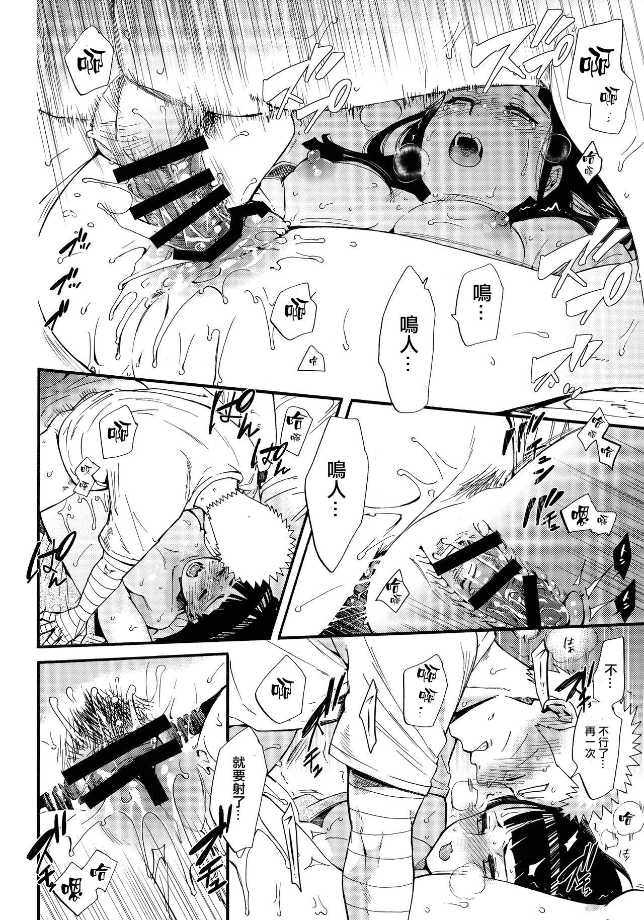 嫁が○○になりまして(C90) [a 3103 hut (里美)]  (NARUTO -ナルト-) [中国翻訳](113页)