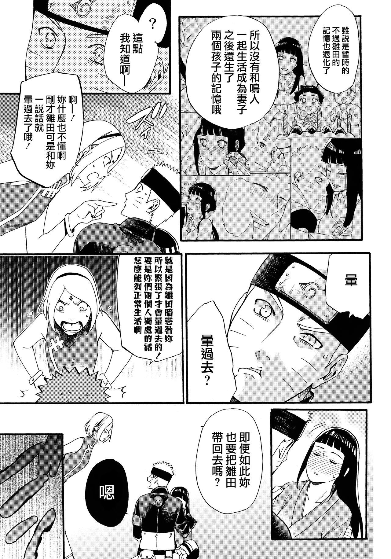 嫁が○○になりまして(C90) [a 3103 hut (里美)]  (NARUTO -ナルト-) [中国翻訳](113页)