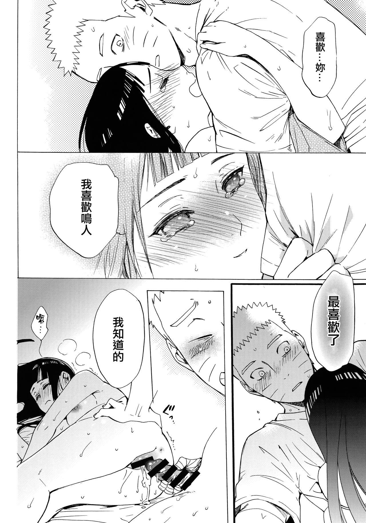 嫁が○○になりまして(C90) [a 3103 hut (里美)]  (NARUTO -ナルト-) [中国翻訳](113页)