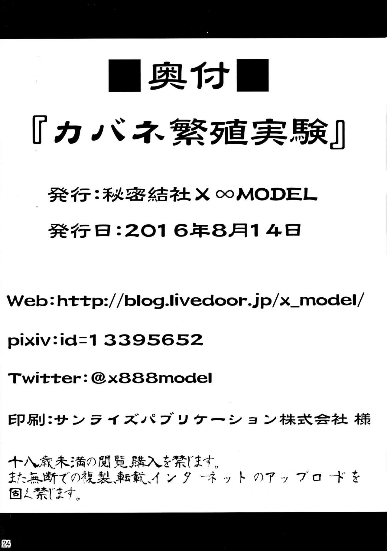 カバネ繁殖実験(C90) [X∞MODEL (朝霧天道)]  (甲鉄城のカバネリ) [中国翻訳](25页)