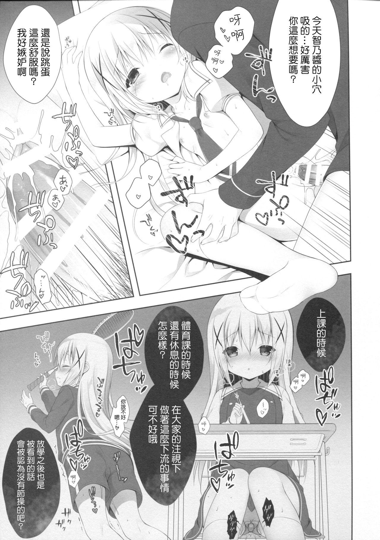 チノちゃんはご執心3(COMIC1☆10) [CHOCOLATE CUBE (三輪フタバ)]  (ご注文はうさぎですか?) [中国翻訳](24页)