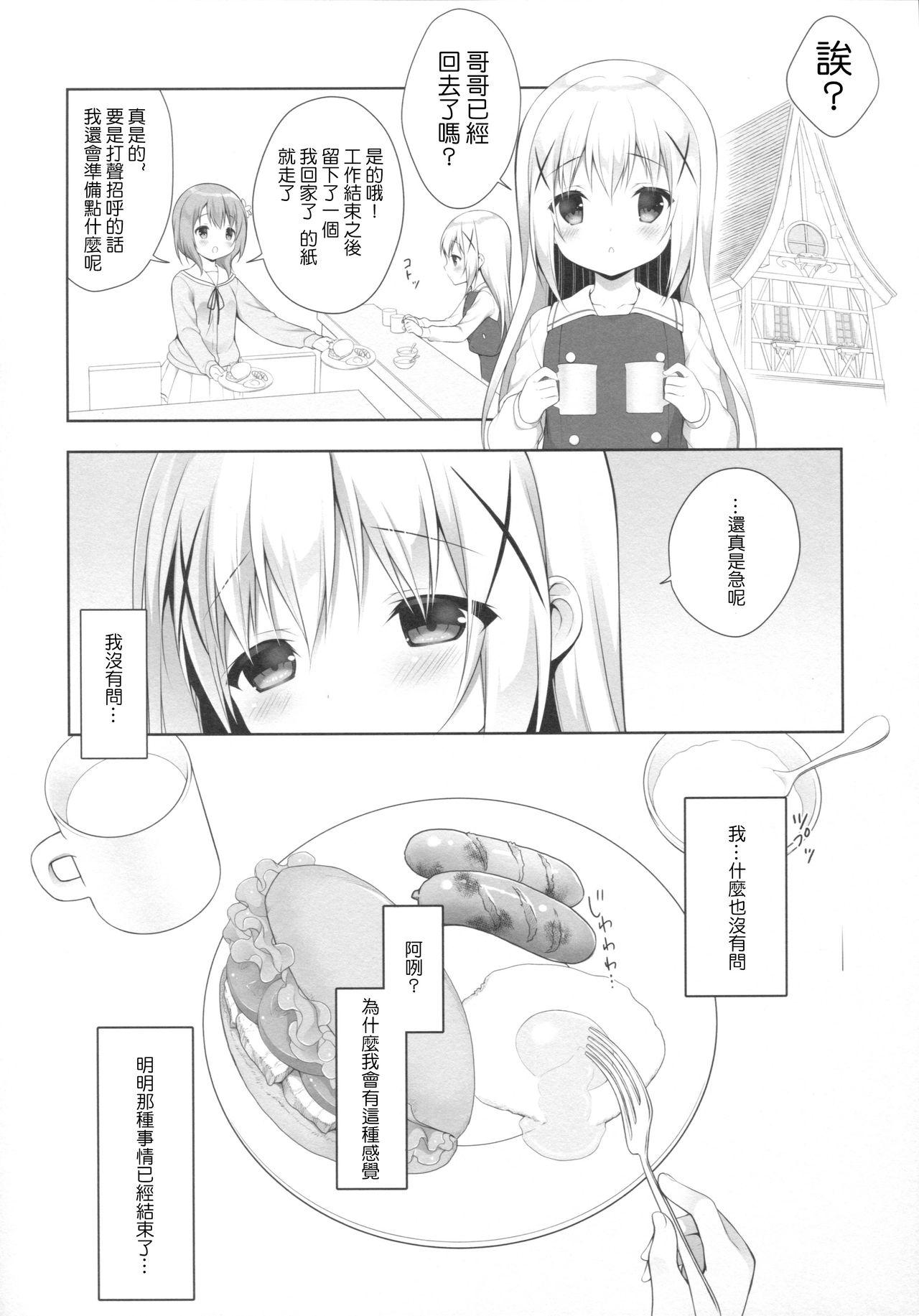 チノちゃんはご執心3(COMIC1☆10) [CHOCOLATE CUBE (三輪フタバ)]  (ご注文はうさぎですか?) [中国翻訳](24页)