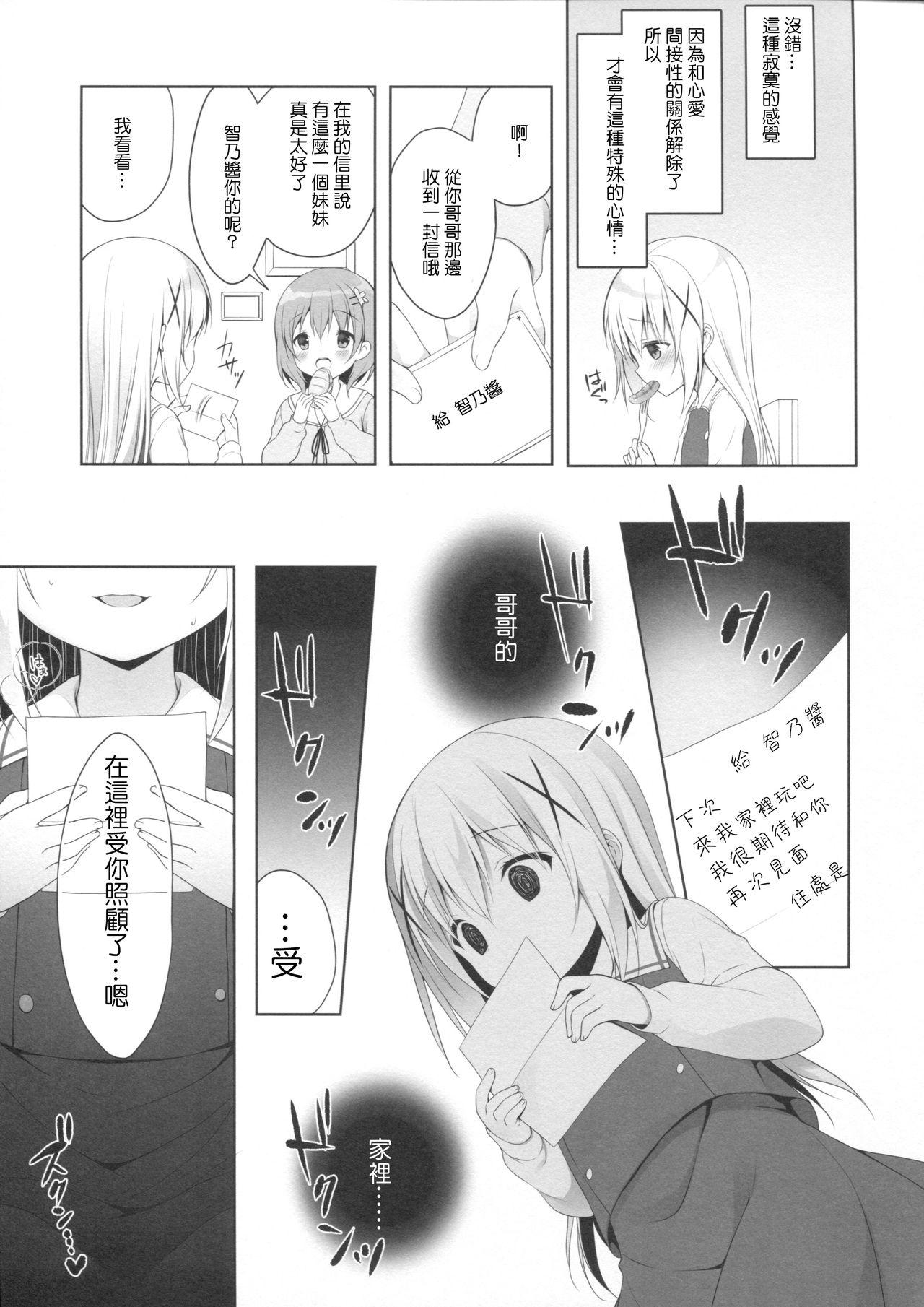 チノちゃんはご執心3(COMIC1☆10) [CHOCOLATE CUBE (三輪フタバ)]  (ご注文はうさぎですか?) [中国翻訳](24页)