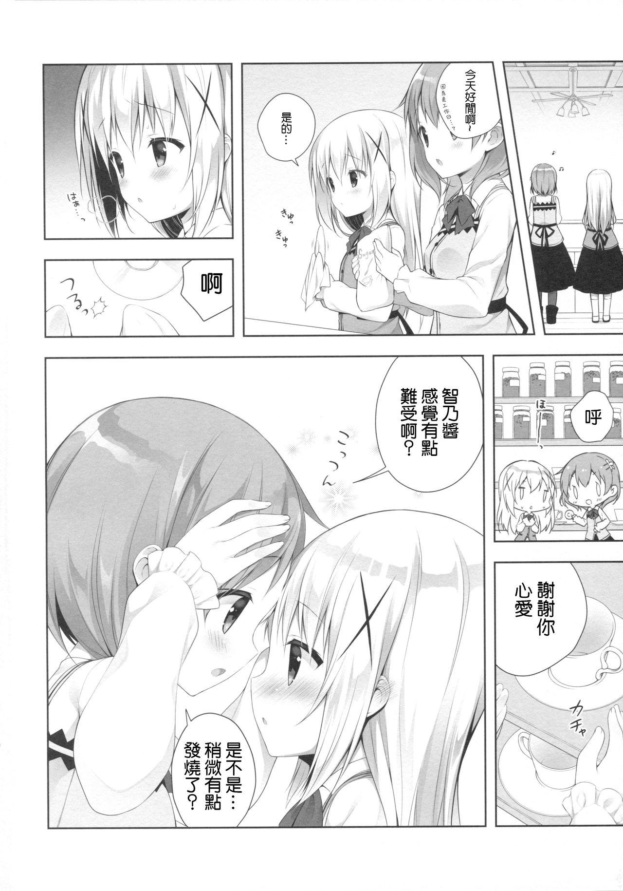 チノちゃんはご執心3(COMIC1☆10) [CHOCOLATE CUBE (三輪フタバ)]  (ご注文はうさぎですか?) [中国翻訳](24页)