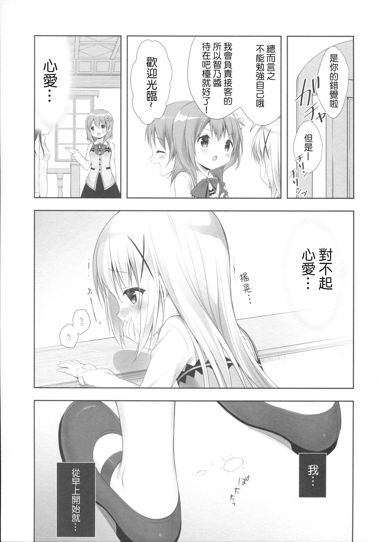 チノちゃんはご執心3(COMIC1☆10) [CHOCOLATE CUBE (三輪フタバ)]  (ご注文はうさぎですか?) [中国翻訳](24页)