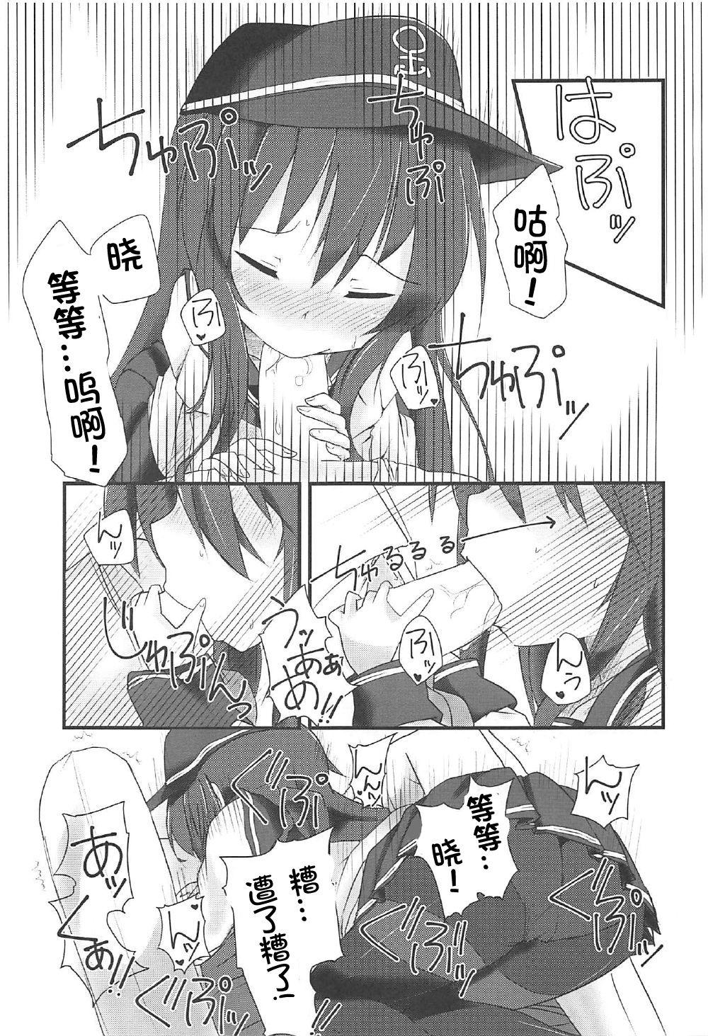 暁と甘い甘い恋の味(C92) [Alsiel (ゆう)]  (艦隊これくしょん -艦これ-) [中国翻訳](19页)