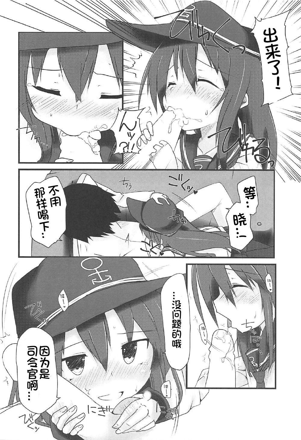 暁と甘い甘い恋の味(C92) [Alsiel (ゆう)]  (艦隊これくしょん -艦これ-) [中国翻訳](19页)