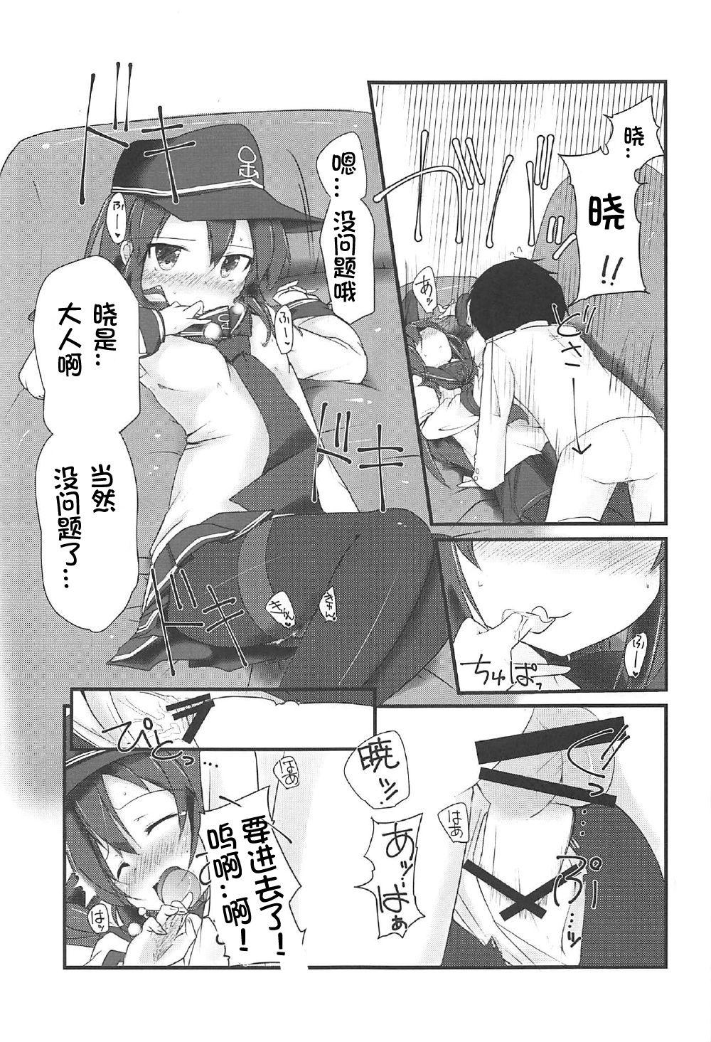 暁と甘い甘い恋の味(C92) [Alsiel (ゆう)]  (艦隊これくしょん -艦これ-) [中国翻訳](19页)