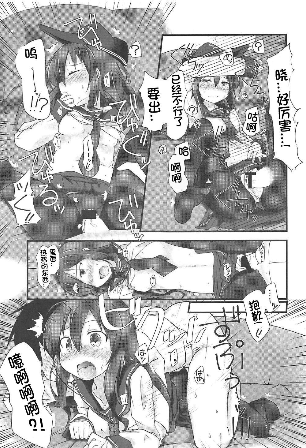 暁と甘い甘い恋の味(C92) [Alsiel (ゆう)]  (艦隊これくしょん -艦これ-) [中国翻訳](19页)