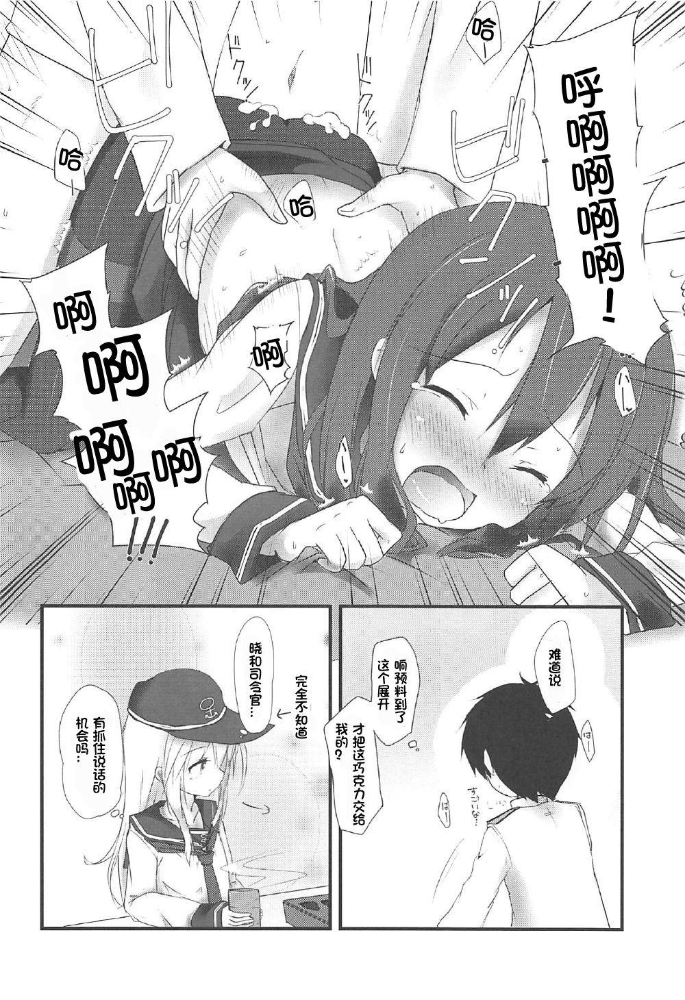 暁と甘い甘い恋の味(C92) [Alsiel (ゆう)]  (艦隊これくしょん -艦これ-) [中国翻訳](19页)