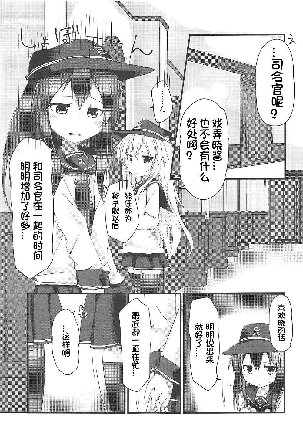 暁と甘い甘い恋の味(C92) [Alsiel (ゆう)]  (艦隊これくしょん -艦これ-) [中国翻訳](19页)