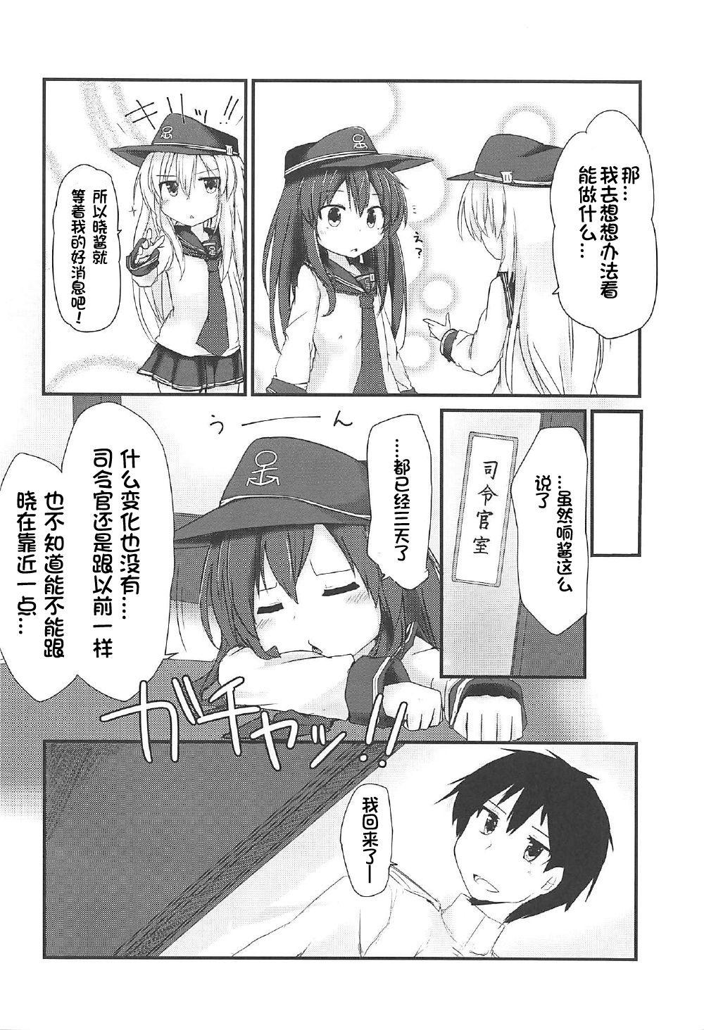 暁と甘い甘い恋の味(C92) [Alsiel (ゆう)]  (艦隊これくしょん -艦これ-) [中国翻訳](19页)