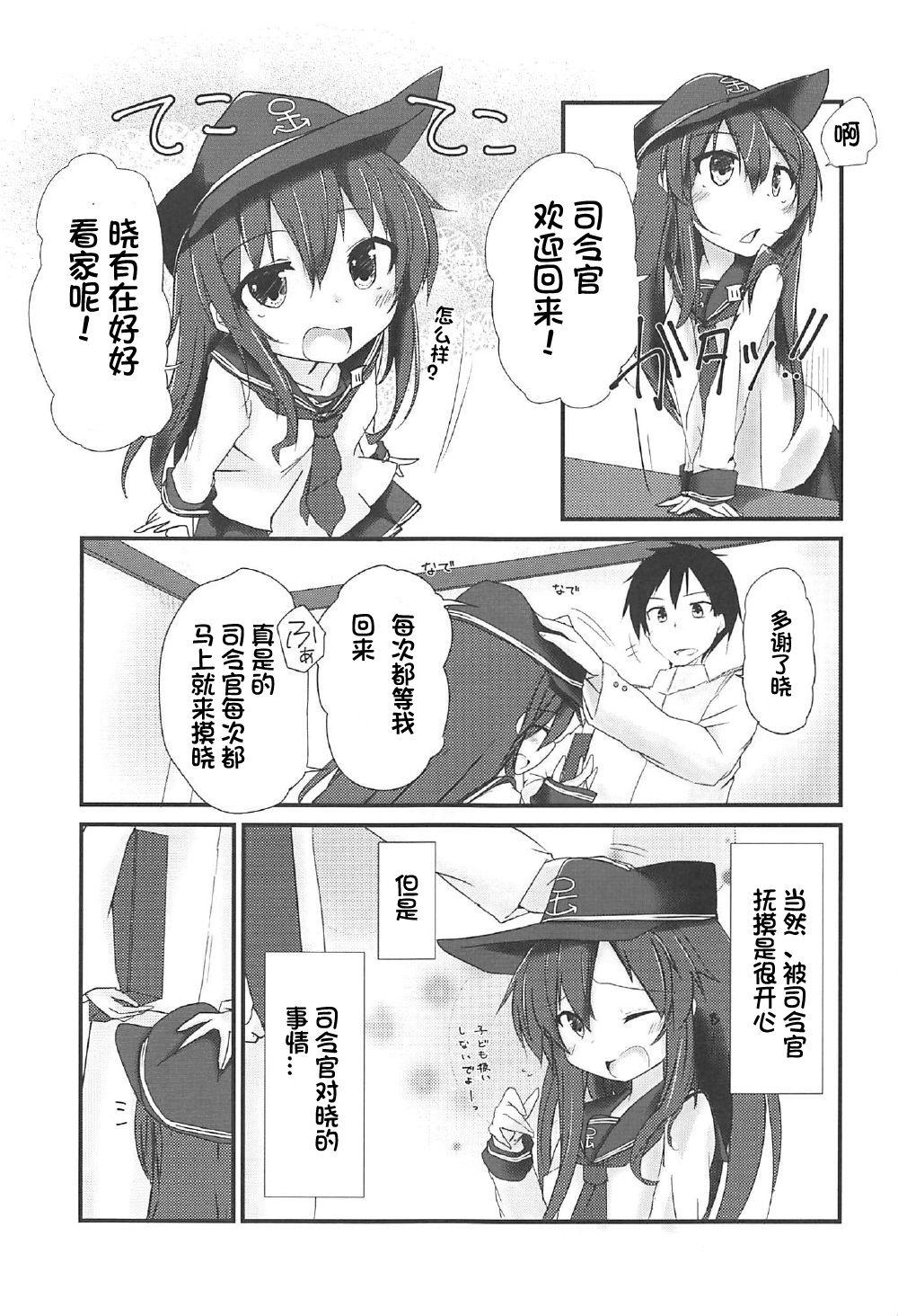 暁と甘い甘い恋の味(C92) [Alsiel (ゆう)]  (艦隊これくしょん -艦これ-) [中国翻訳](19页)