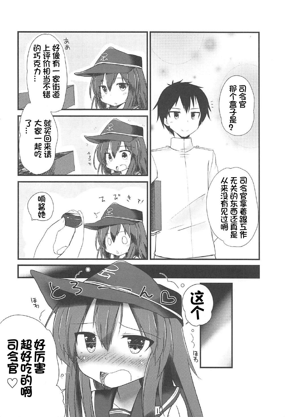 暁と甘い甘い恋の味(C92) [Alsiel (ゆう)]  (艦隊これくしょん -艦これ-) [中国翻訳](19页)