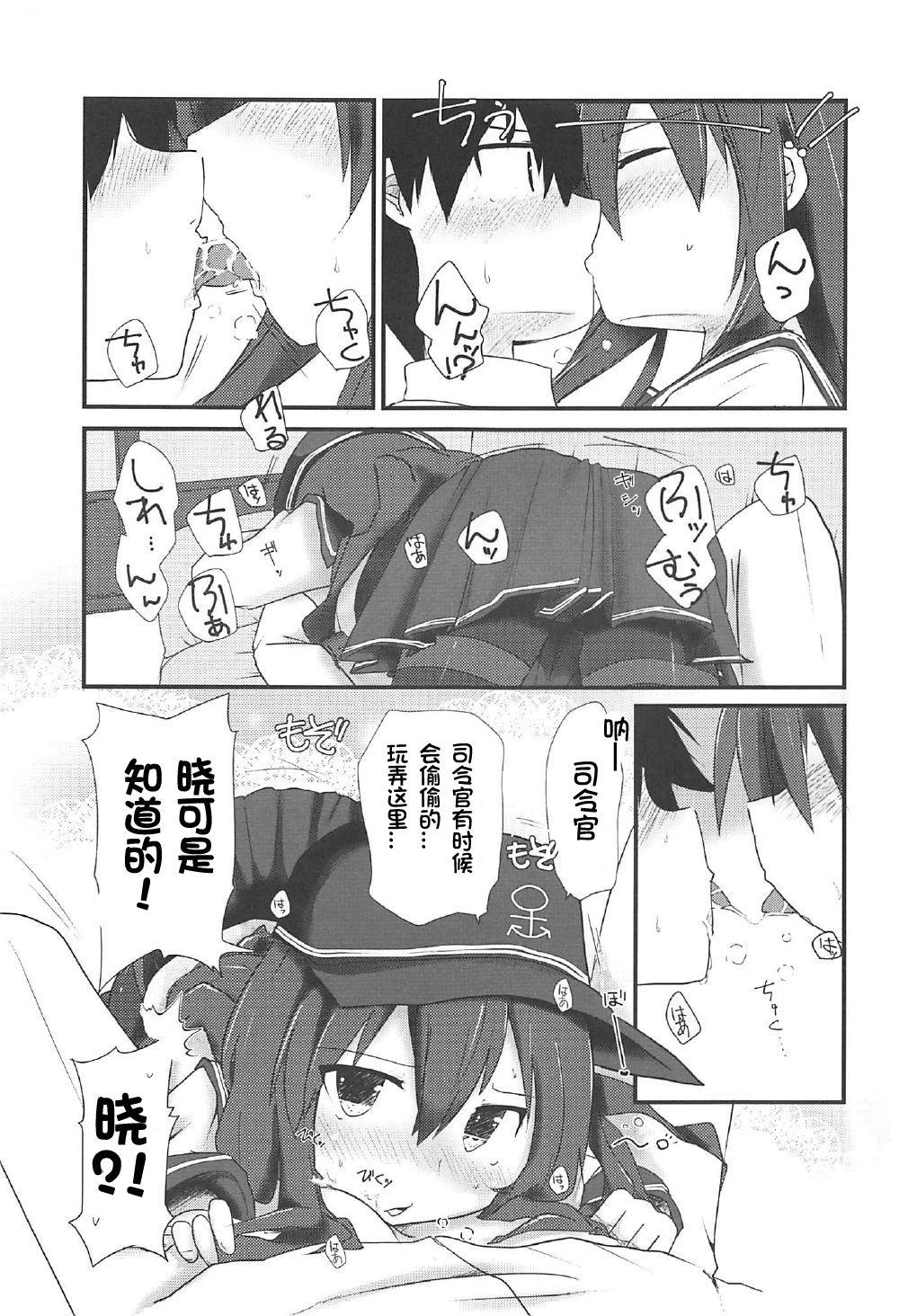 暁と甘い甘い恋の味(C92) [Alsiel (ゆう)]  (艦隊これくしょん -艦これ-) [中国翻訳](19页)