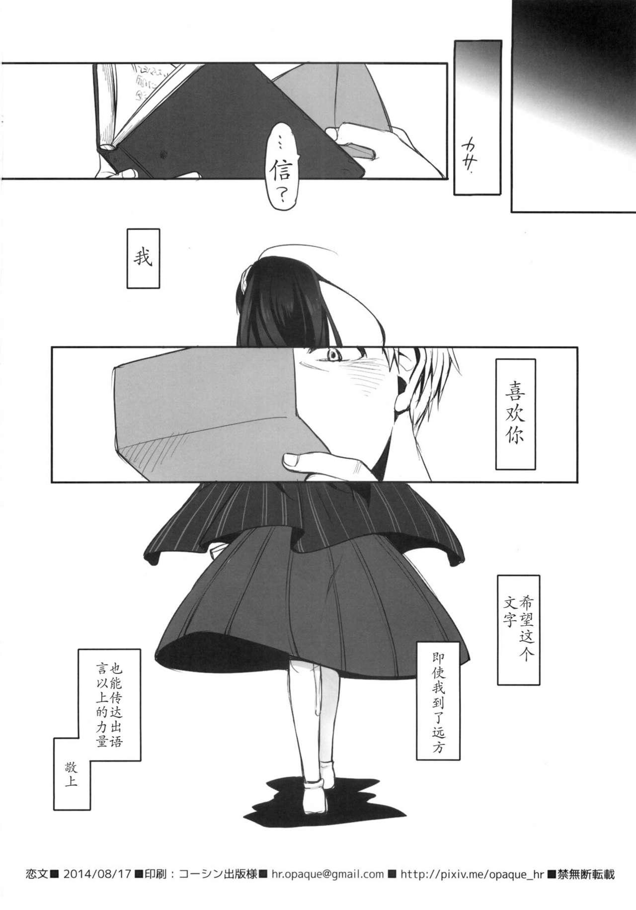 恋文(C86) [Opaque (不透りょうこ)]  (アイドルマスター シンデレラガールズ) [中国翻訳](29页)