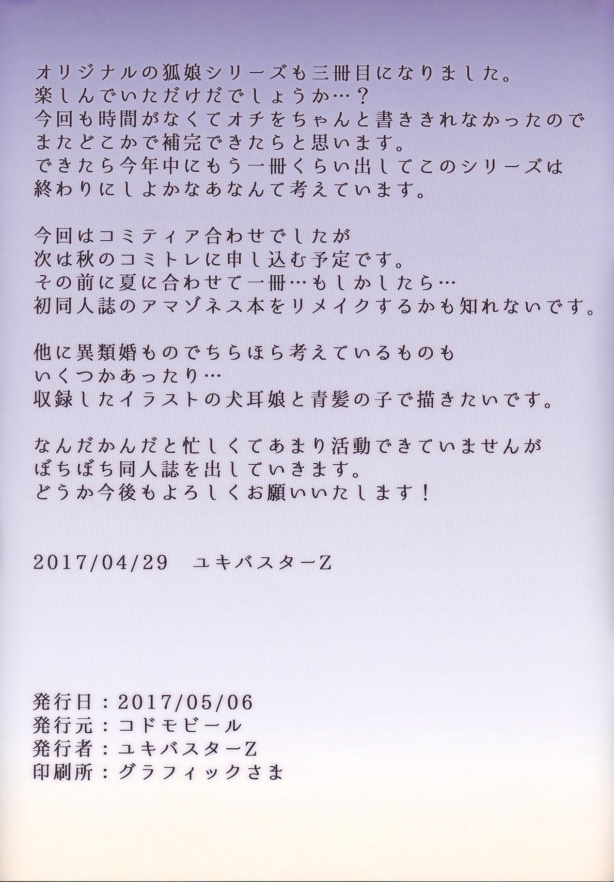 異類婚姻譚外伝(コミティア120) [こどもびーる (ユキバスターZ)]  [中国翻訳](23页)