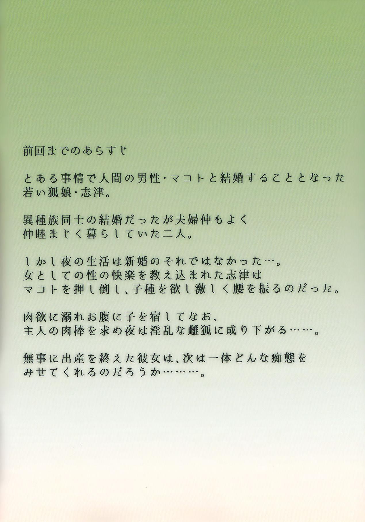 異類婚姻譚外伝(コミティア120) [こどもびーる (ユキバスターZ)]  [中国翻訳](23页)