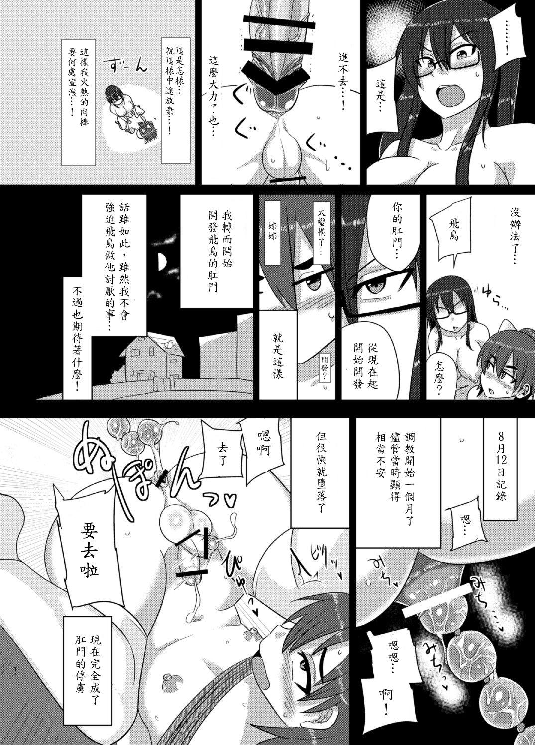 M's diary(ふたけっと12) [ろっくすてでぃ (スズラメ)]  [中国翻訳](32页)