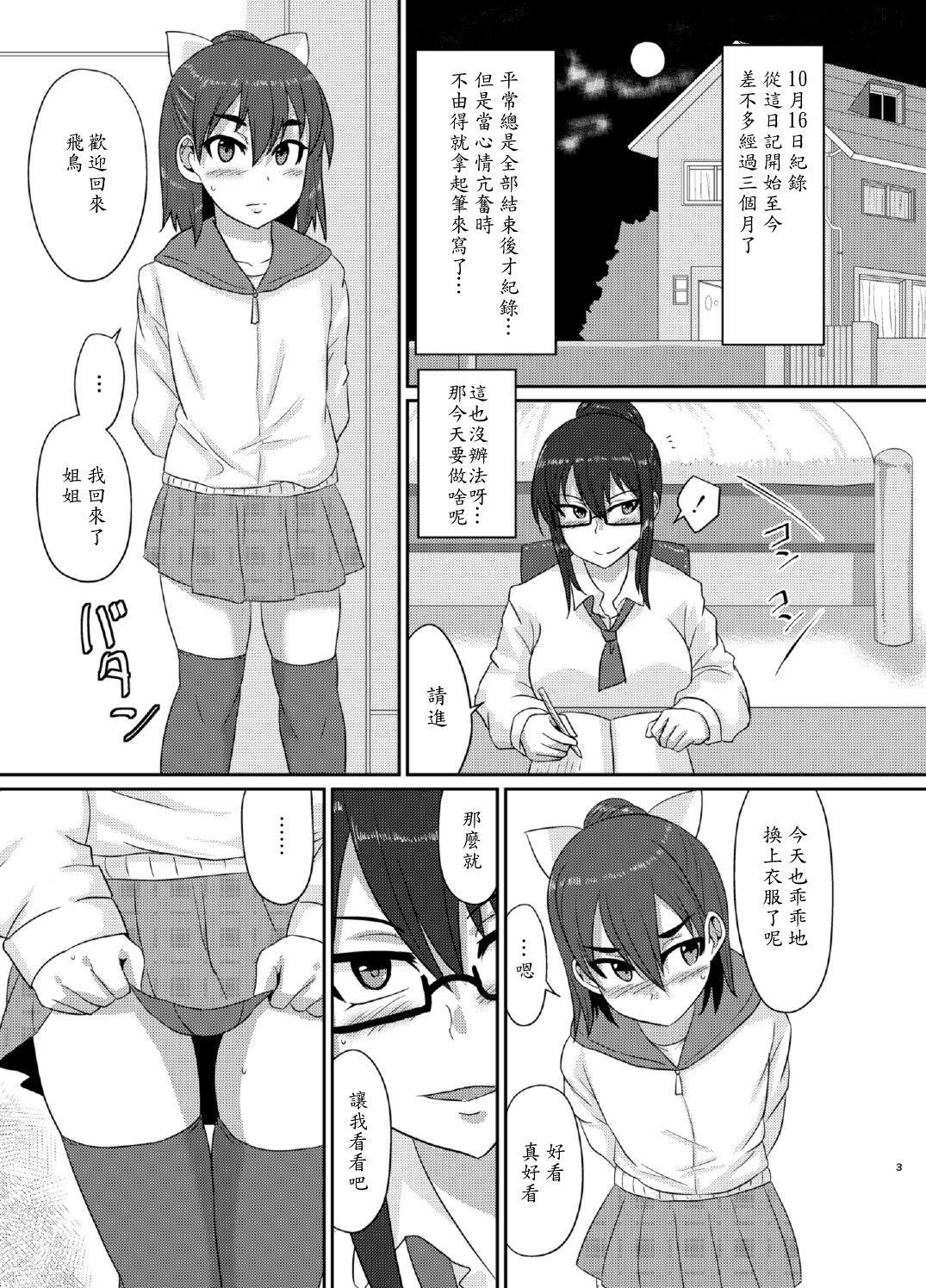 M's diary(ふたけっと12) [ろっくすてでぃ (スズラメ)]  [中国翻訳](32页)