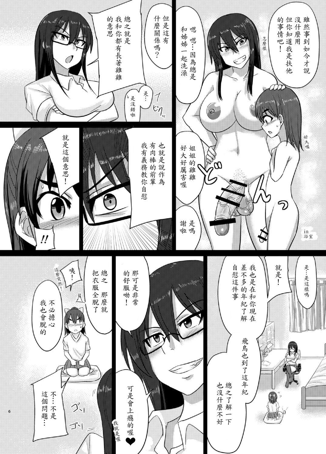 M's diary(ふたけっと12) [ろっくすてでぃ (スズラメ)]  [中国翻訳](32页)