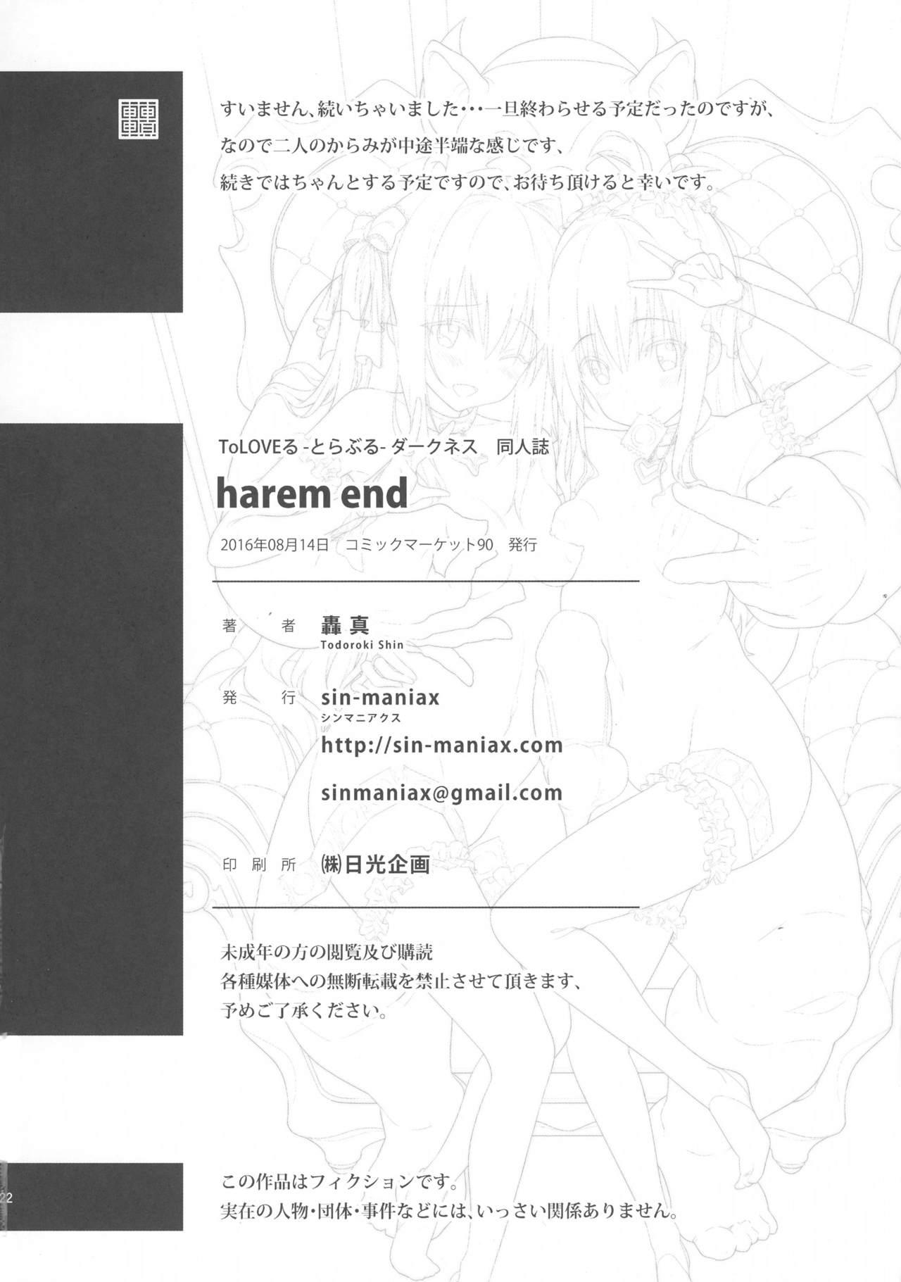 harem end(C90) [sin-maniax (轟真)]  (ToLOVEる -とらぶる-) [中国翻訳](24页)