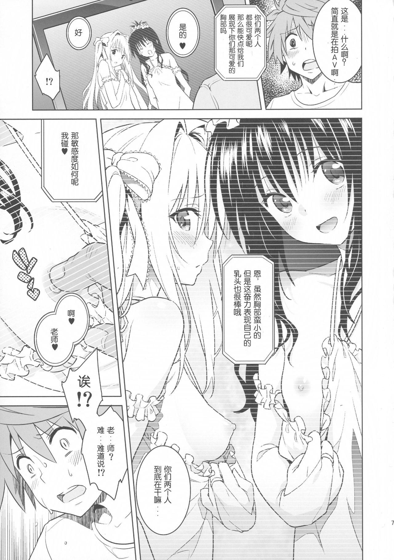 harem end(C90) [sin-maniax (轟真)]  (ToLOVEる -とらぶる-) [中国翻訳](24页)