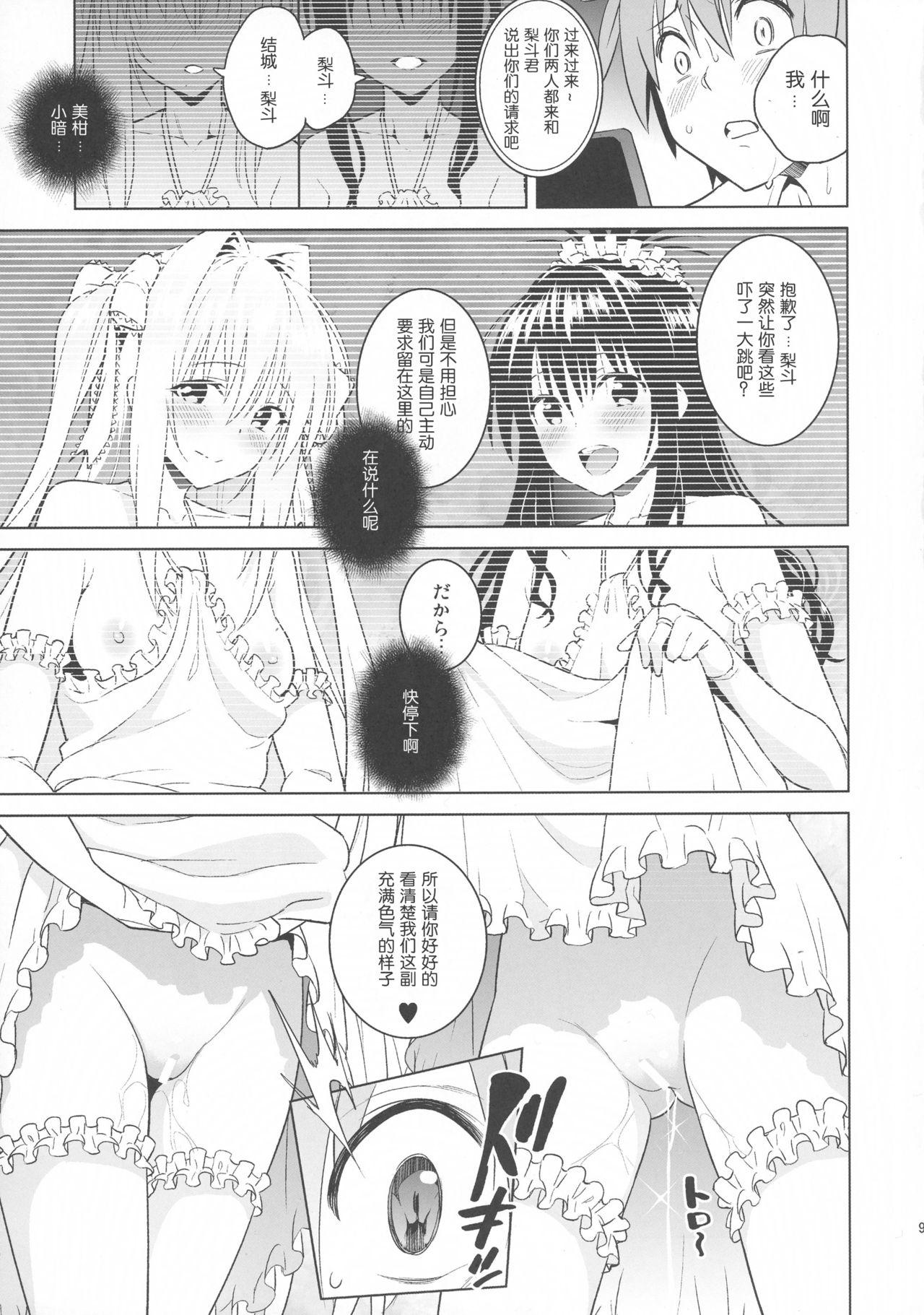 harem end(C90) [sin-maniax (轟真)]  (ToLOVEる -とらぶる-) [中国翻訳](24页)