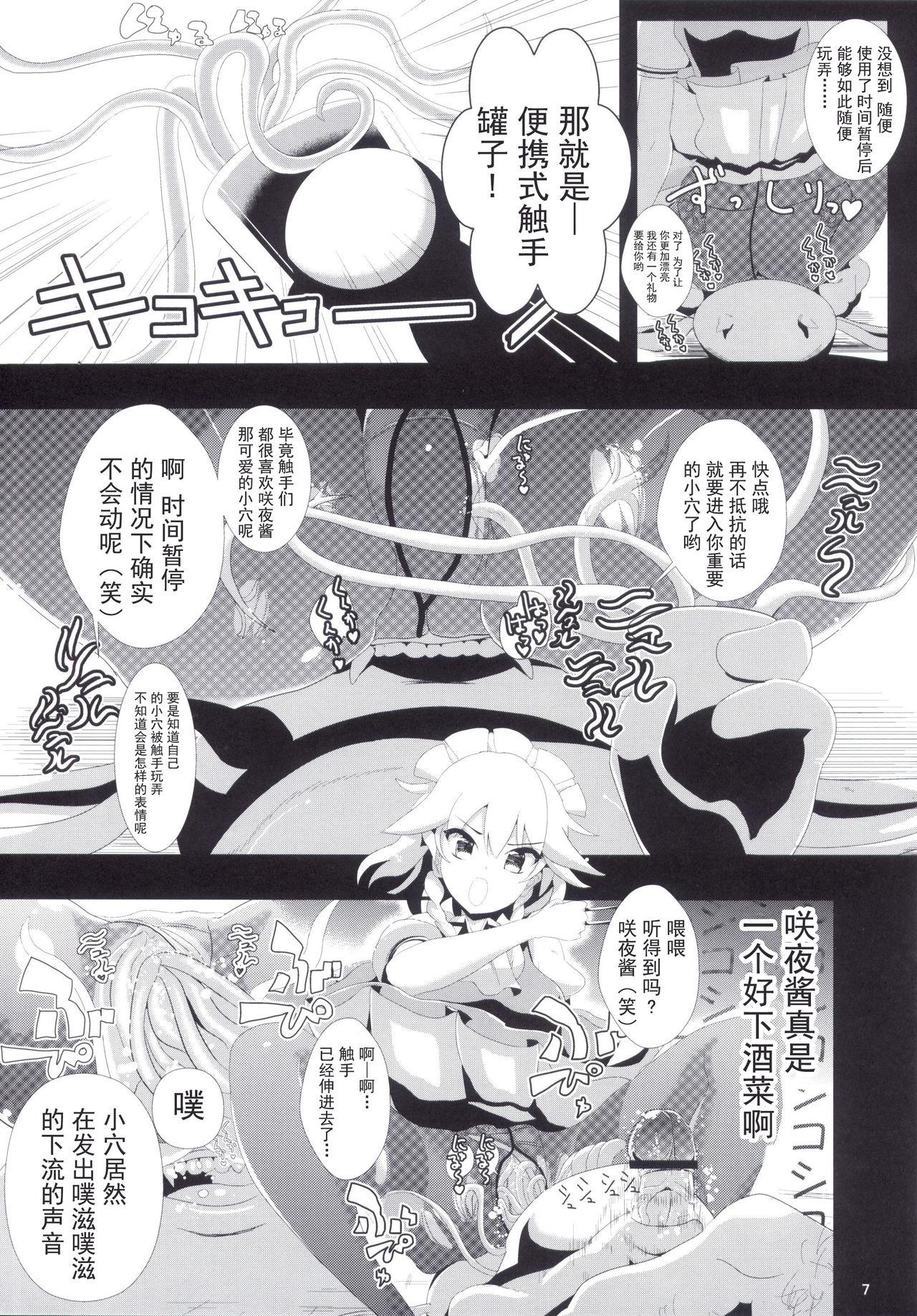 東方時姦 3 十六夜咲夜(紅楼夢9) [背徳漢]  (東方Project) [中国翻訳](20页)