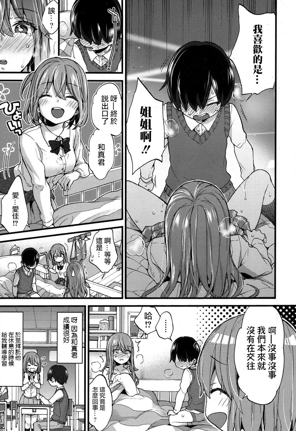 性的えでゅけーしょん[森島コン]  (COMIC 高 2017年9月号) [中国翻訳] [DL版](25页)