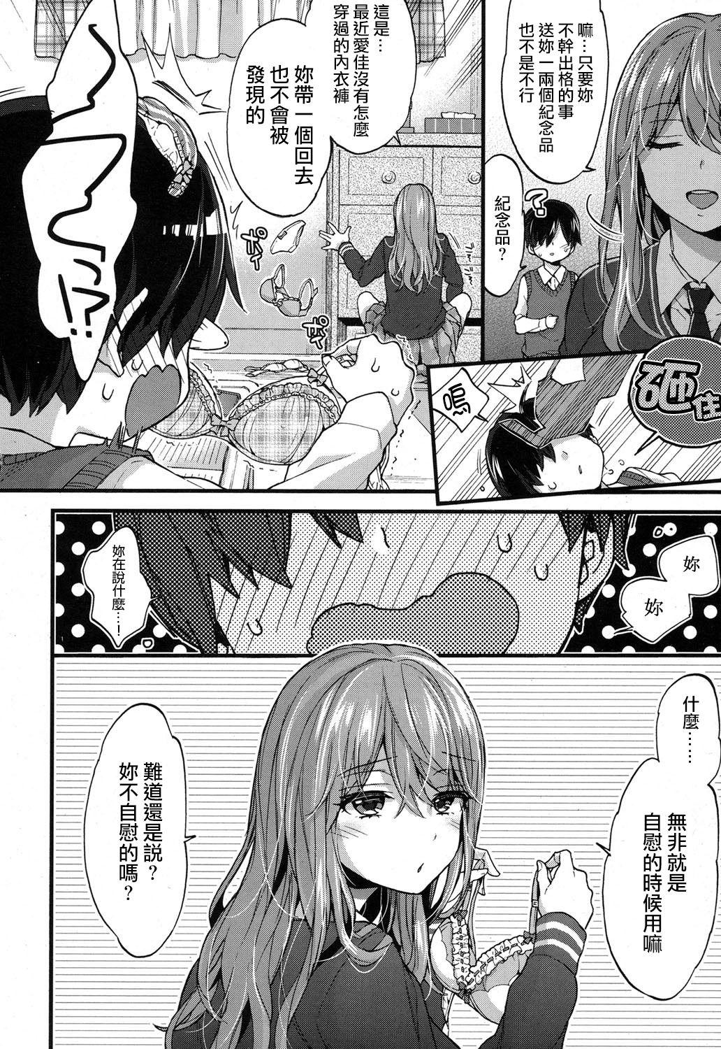 性的えでゅけーしょん[森島コン]  (COMIC 高 2017年9月号) [中国翻訳] [DL版](25页)