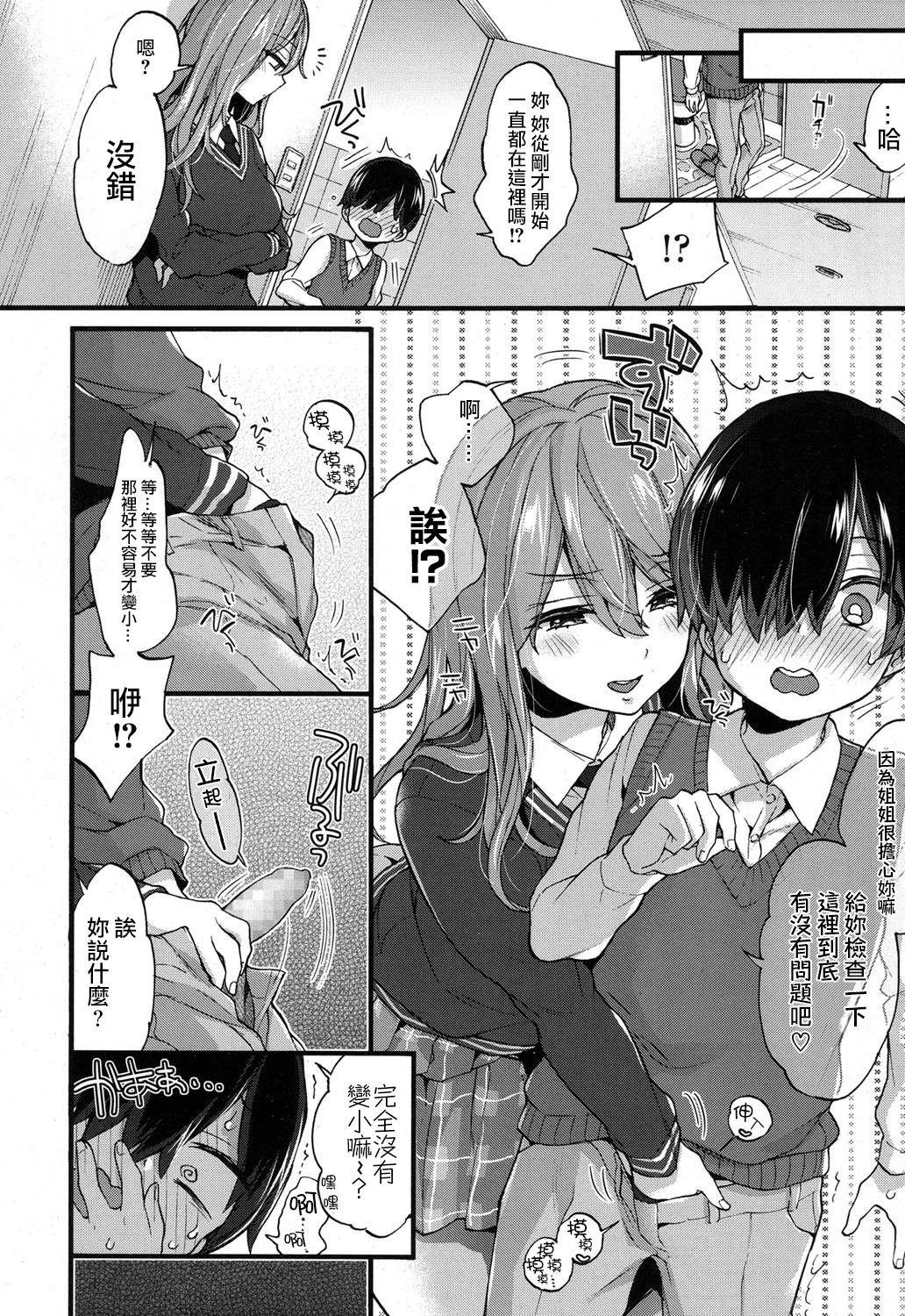 性的えでゅけーしょん[森島コン]  (COMIC 高 2017年9月号) [中国翻訳] [DL版](25页)