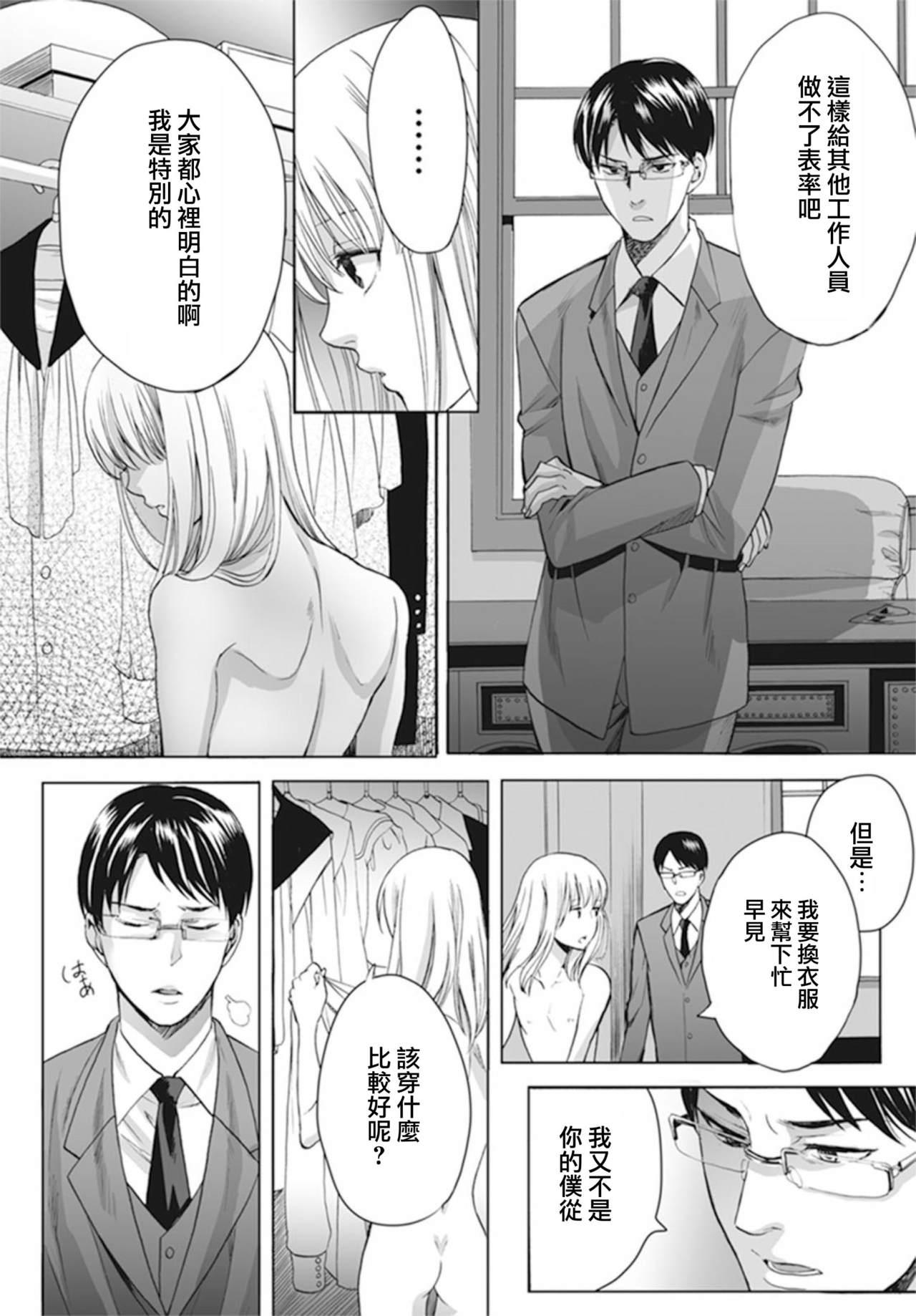 男の娘は愛を売る～禁忌の館～1[宮下キツネ]  [中国翻訳] [DL版](26页)