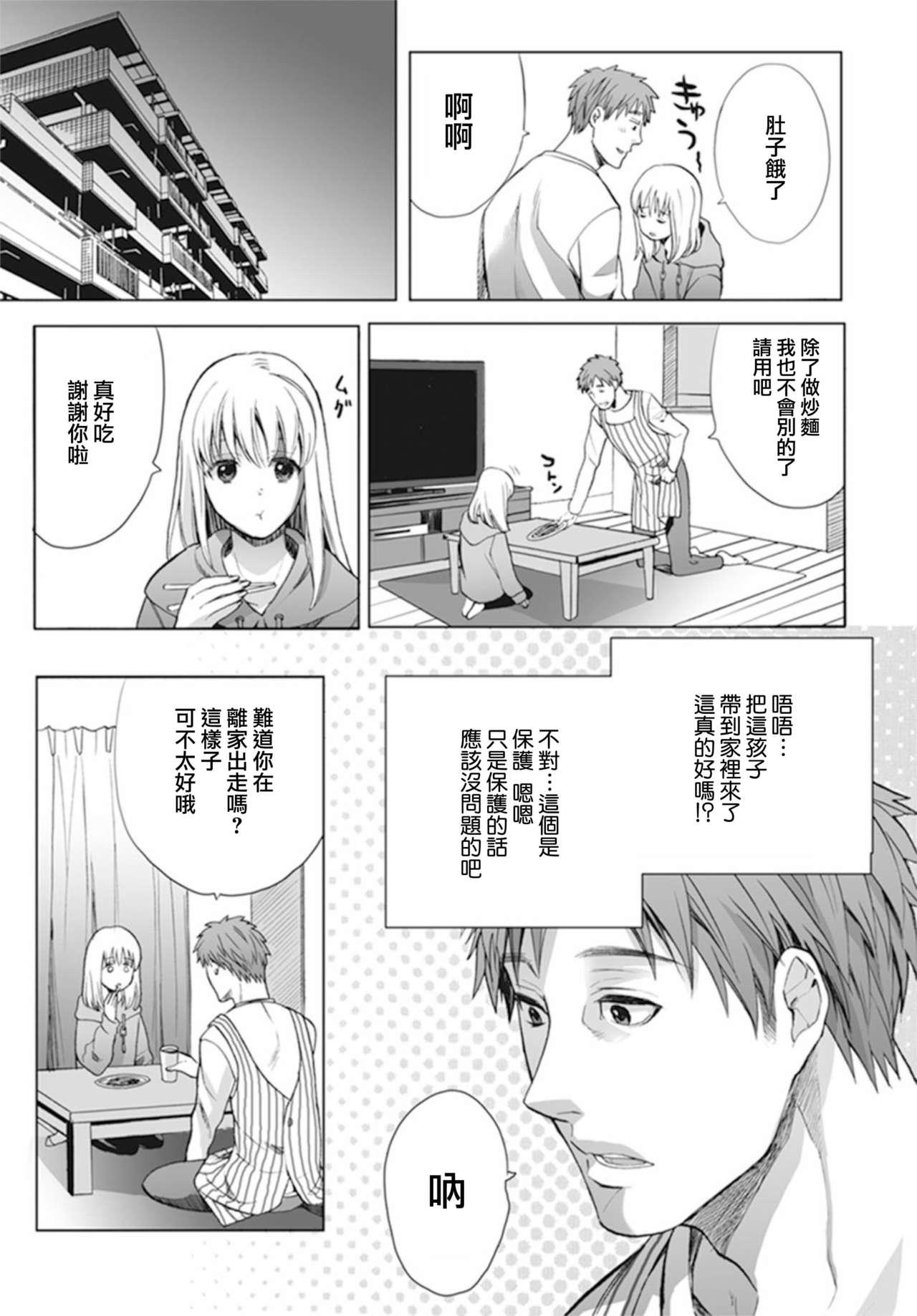 男の娘は愛を売る～禁忌の館～1[宮下キツネ]  [中国翻訳] [DL版](26页)