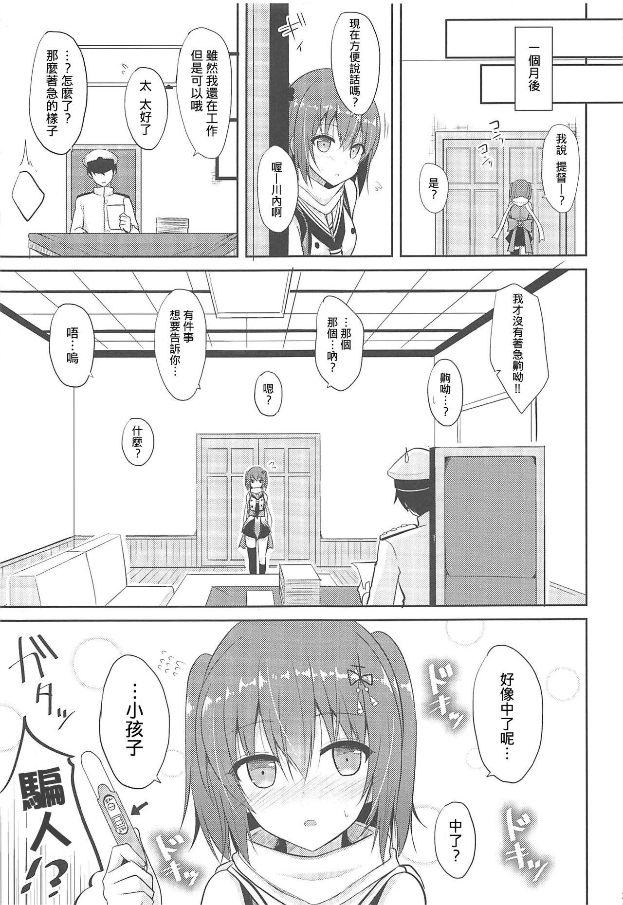 川内とHな私生活(COMIC1☆11) [ねこのこね (タケユウ)]  (艦隊これくしょん -艦これ-) [中国翻訳](31页)