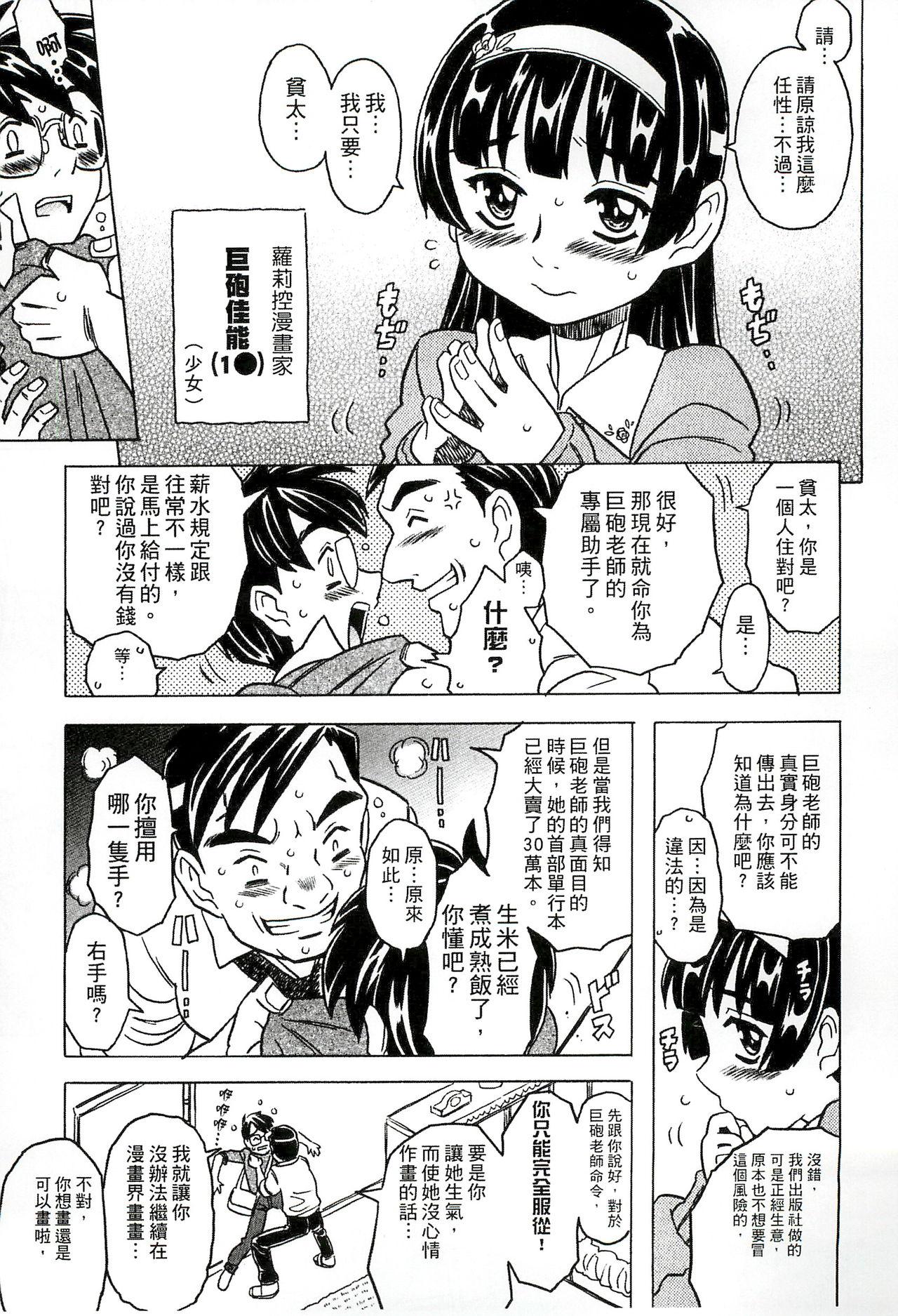 キャノン先生トばしすぎ ぜんぶ射精し！！[ゴージャス宝田]  [中国翻訳](295页)