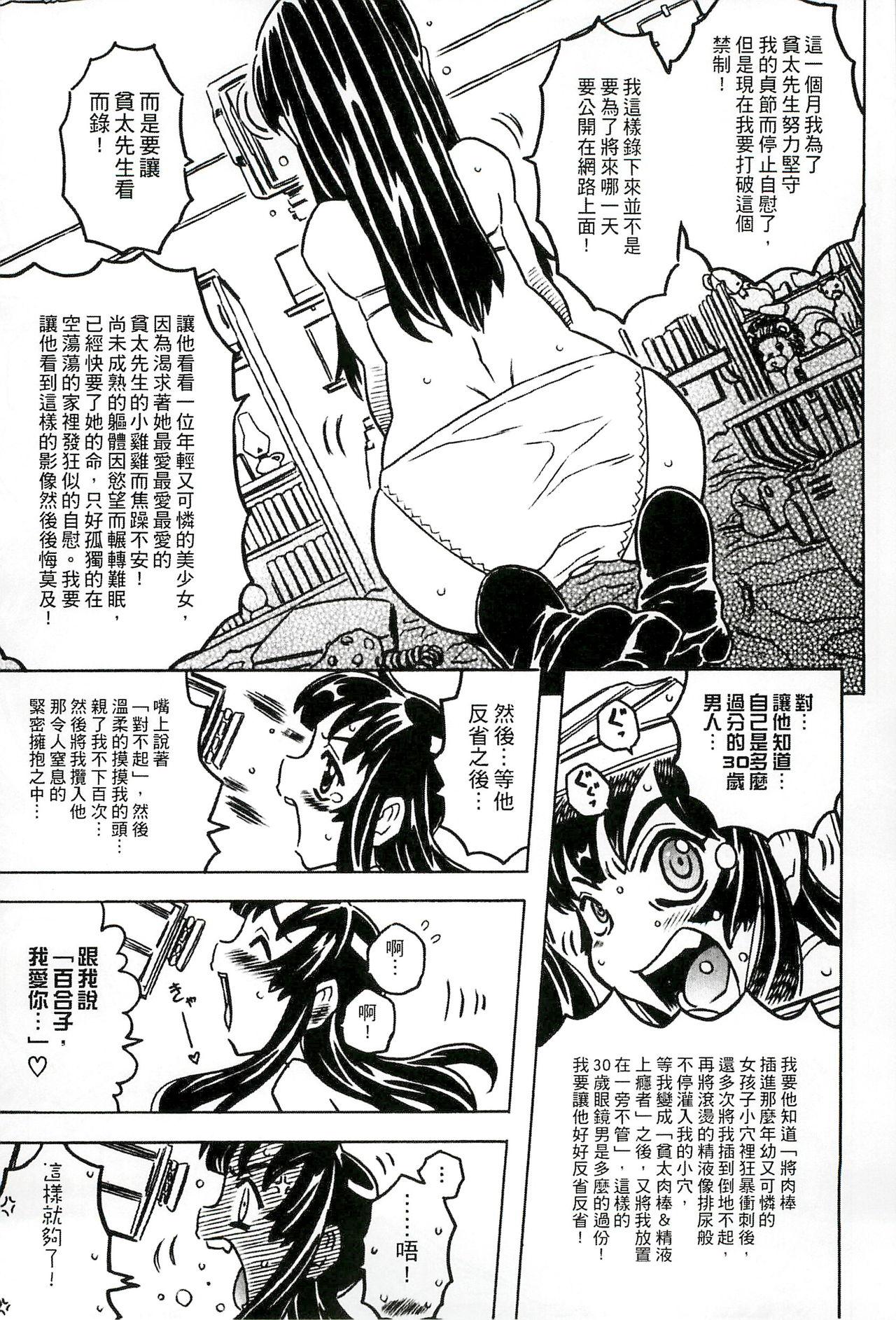 キャノン先生トばしすぎ ぜんぶ射精し！！[ゴージャス宝田]  [中国翻訳](295页)