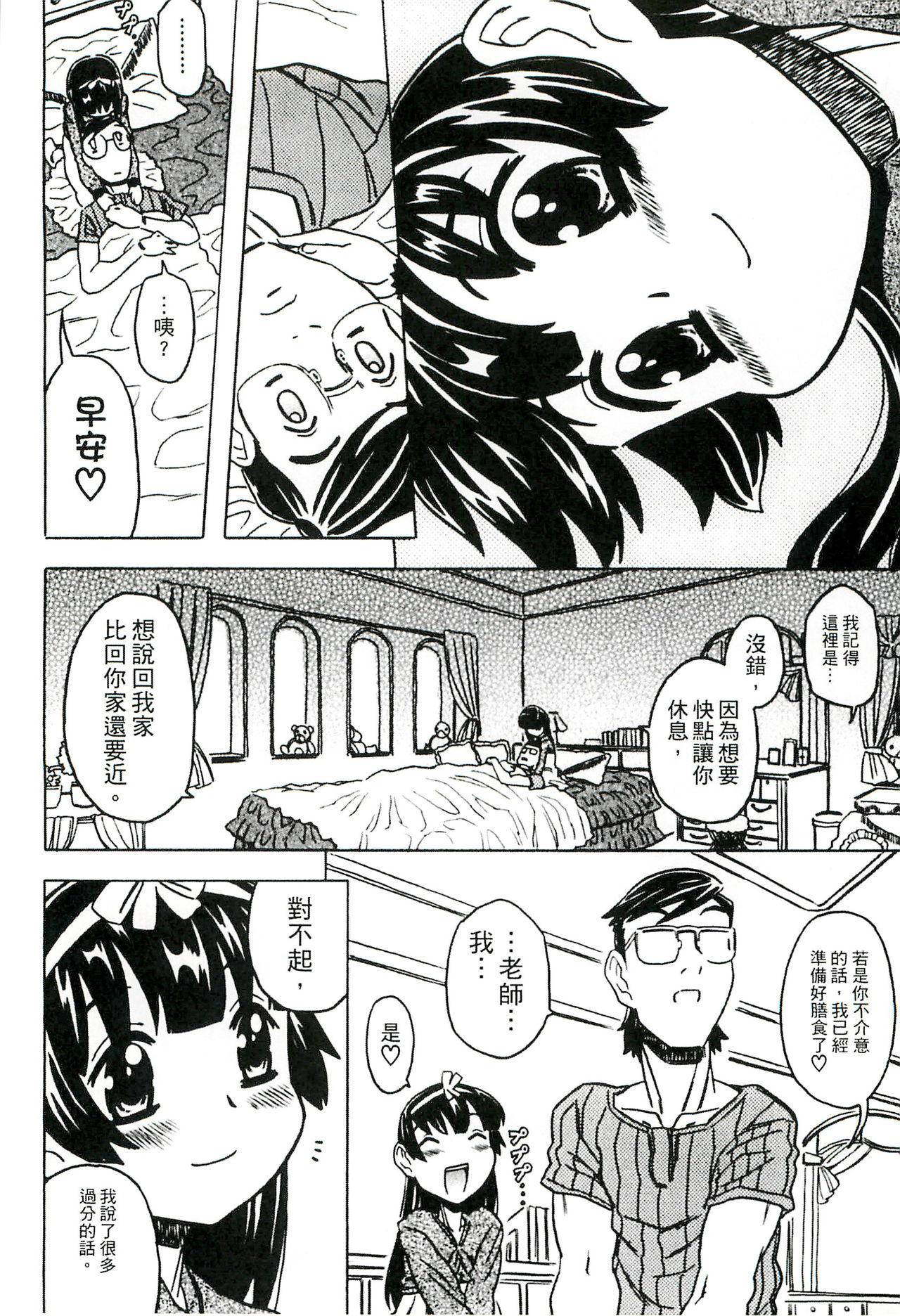 キャノン先生トばしすぎ ぜんぶ射精し！！[ゴージャス宝田]  [中国翻訳](295页)