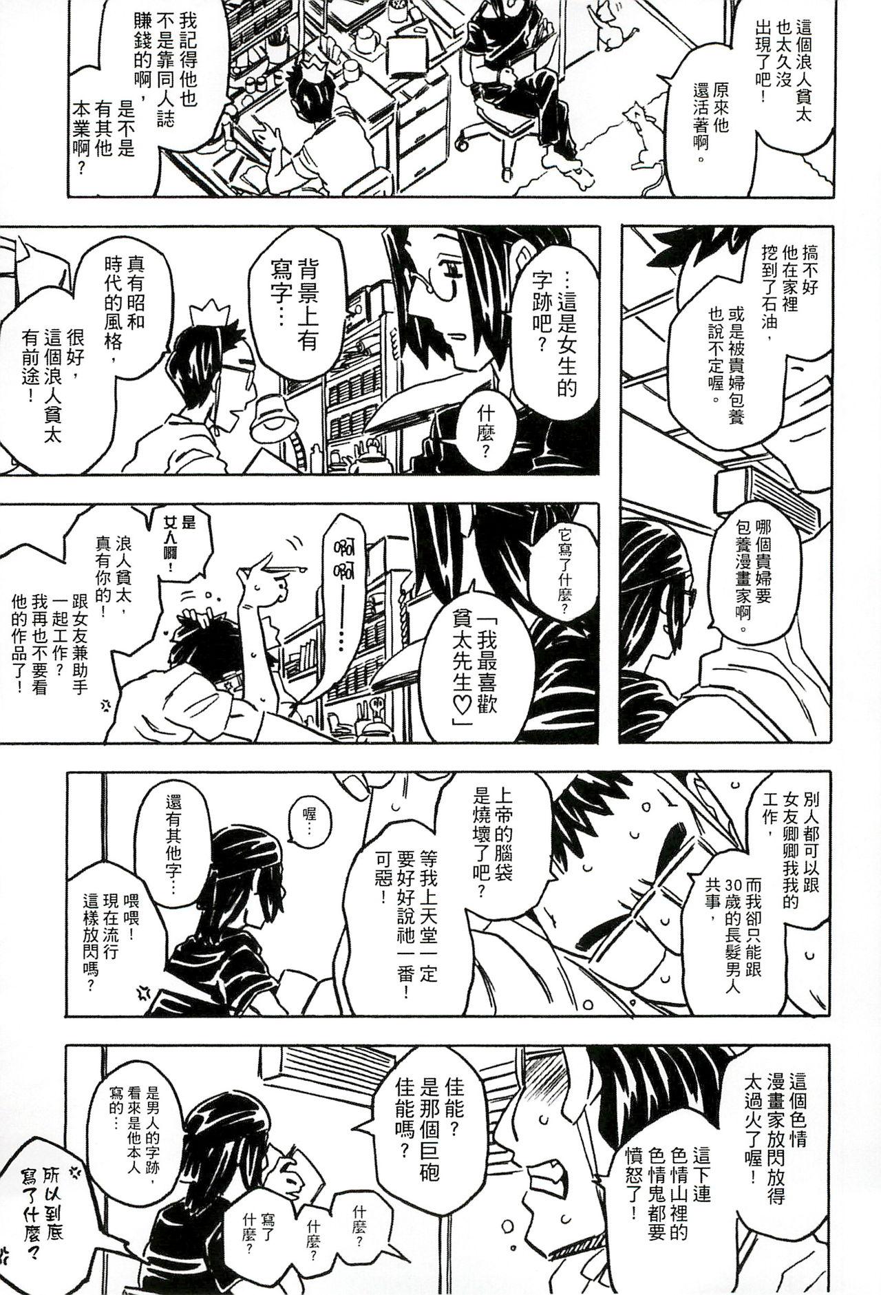 キャノン先生トばしすぎ ぜんぶ射精し！！[ゴージャス宝田]  [中国翻訳](295页)