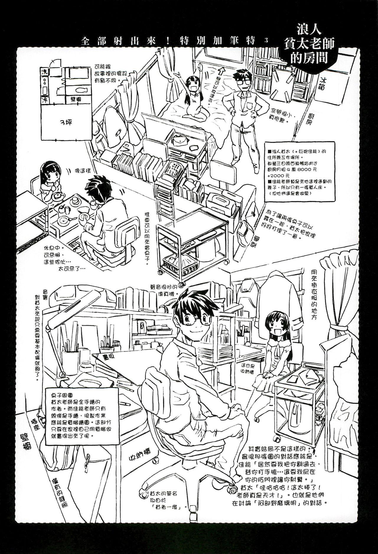 キャノン先生トばしすぎ ぜんぶ射精し！！[ゴージャス宝田]  [中国翻訳](295页)