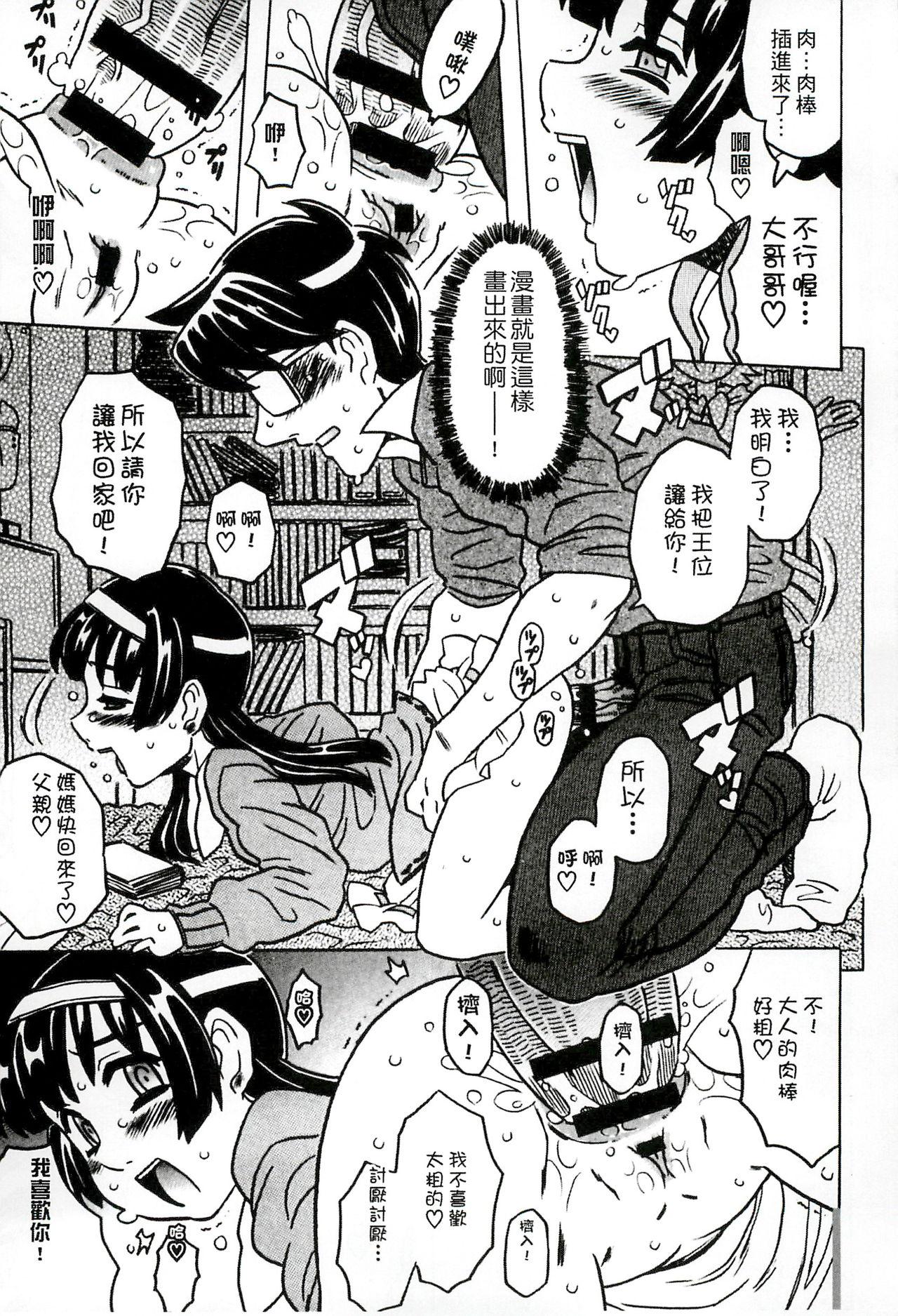 キャノン先生トばしすぎ ぜんぶ射精し！！[ゴージャス宝田]  [中国翻訳](295页)