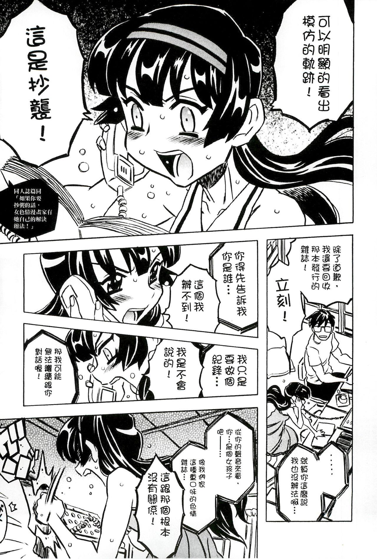 キャノン先生トばしすぎ ぜんぶ射精し！！[ゴージャス宝田]  [中国翻訳](295页)