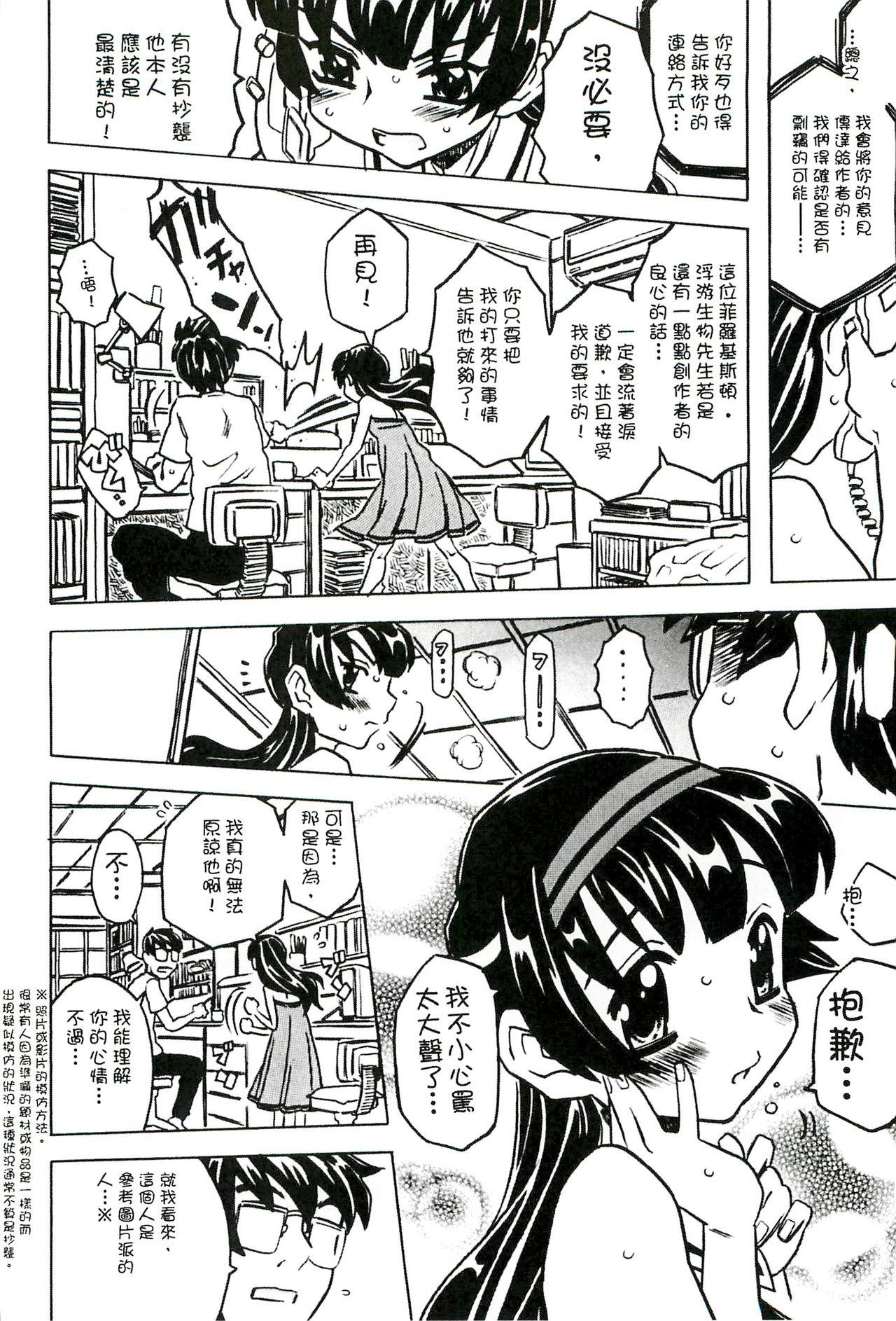 キャノン先生トばしすぎ ぜんぶ射精し！！[ゴージャス宝田]  [中国翻訳](295页)