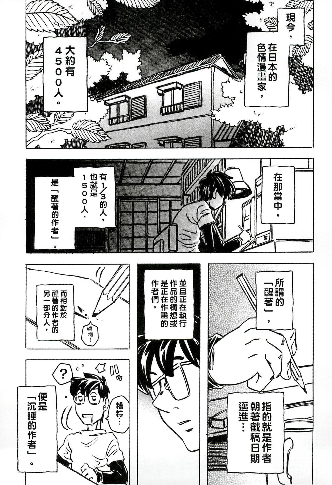 キャノン先生トばしすぎ ぜんぶ射精し！！[ゴージャス宝田]  [中国翻訳](295页)