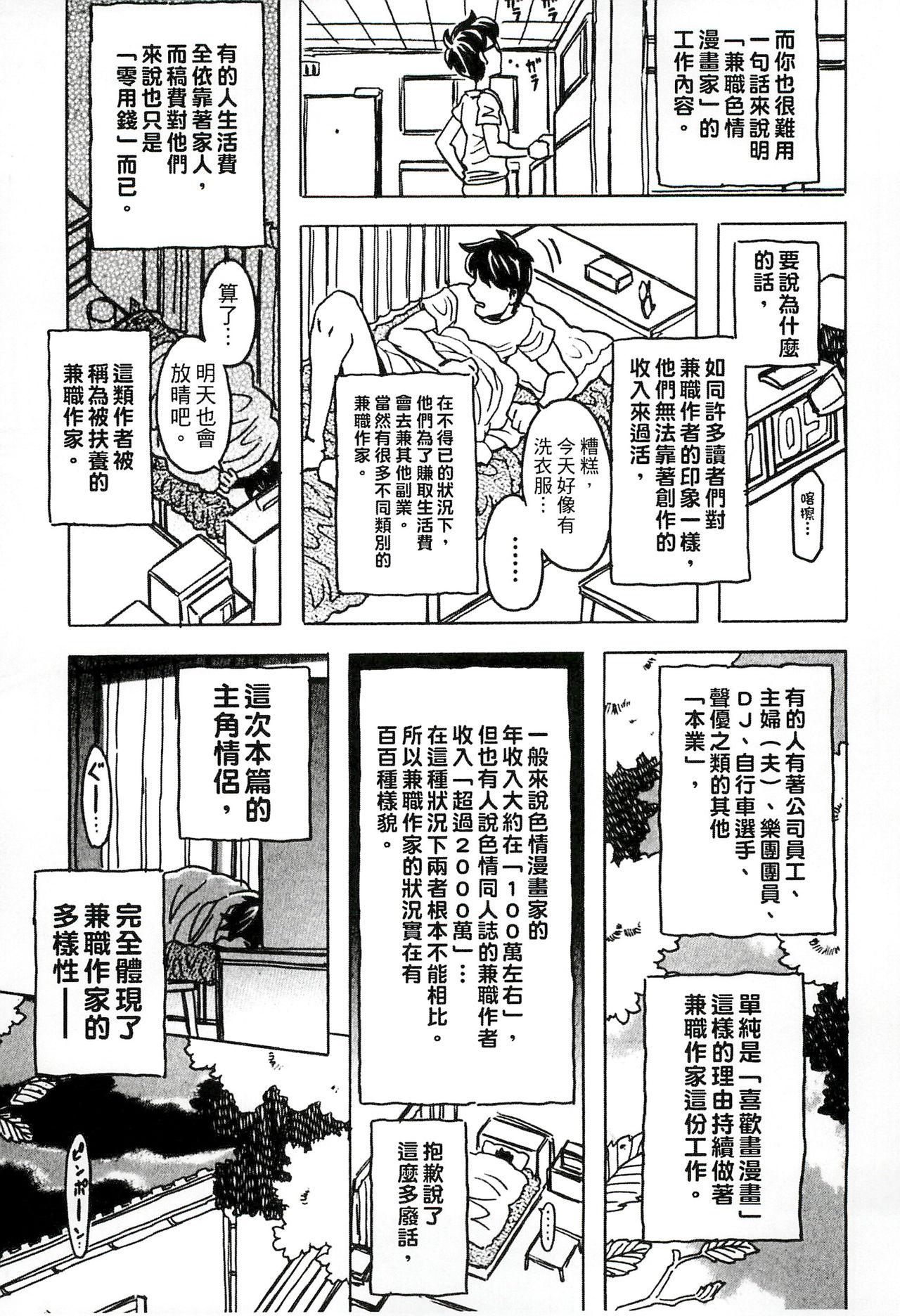 キャノン先生トばしすぎ ぜんぶ射精し！！[ゴージャス宝田]  [中国翻訳](295页)