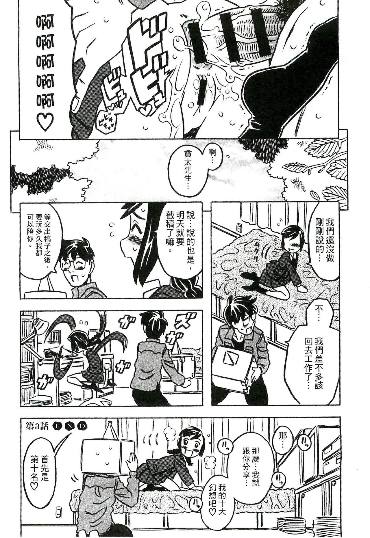 キャノン先生トばしすぎ ぜんぶ射精し！！[ゴージャス宝田]  [中国翻訳](295页)