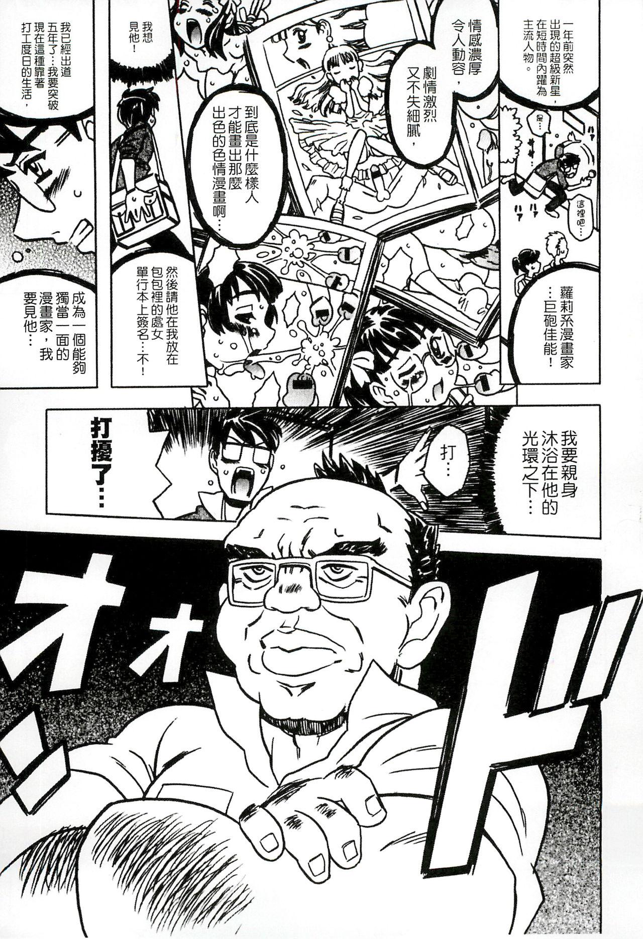 キャノン先生トばしすぎ ぜんぶ射精し！！[ゴージャス宝田]  [中国翻訳](295页)