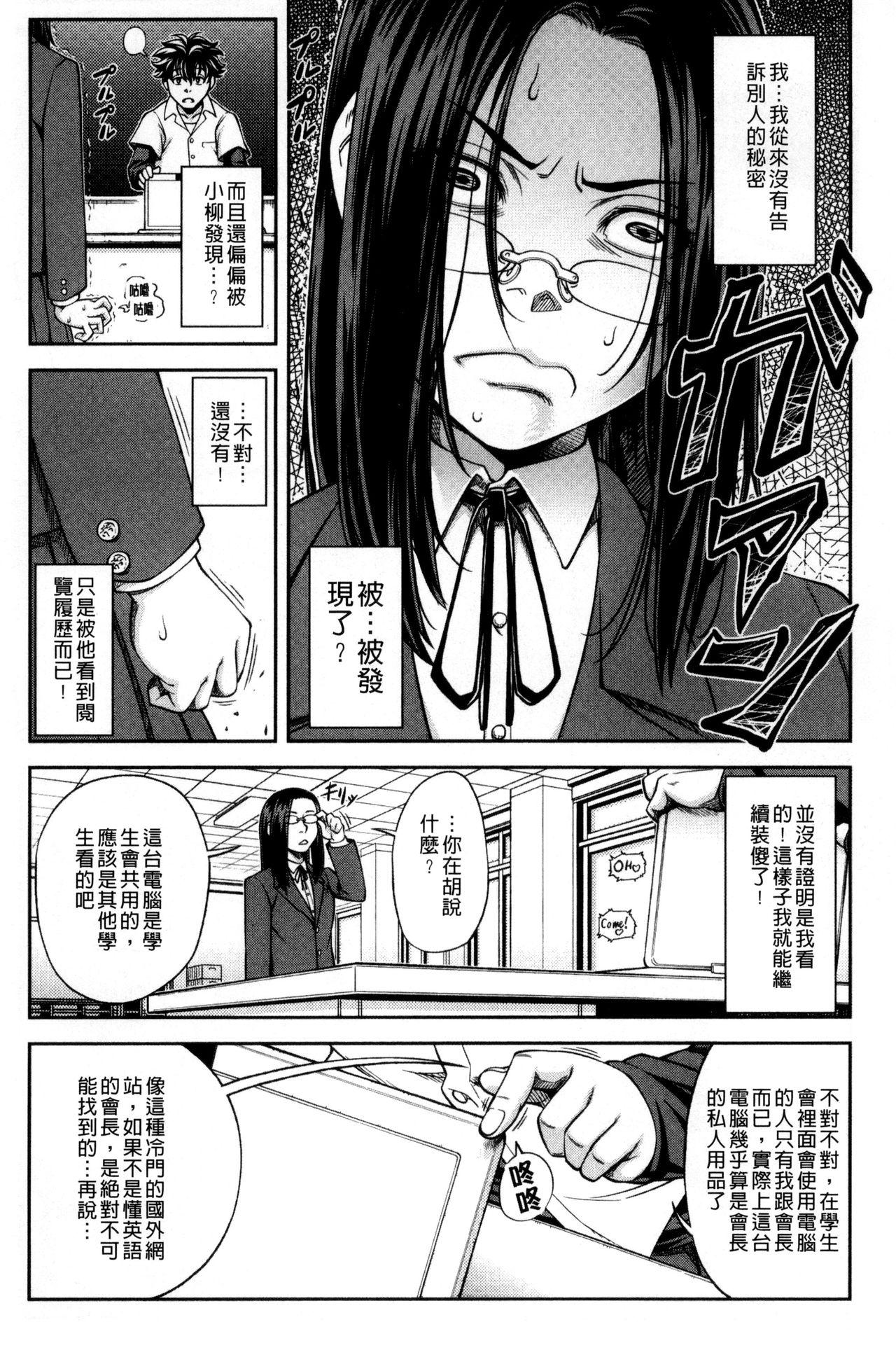 真面目に犯ります[井雲泰助]  (生徒会長) [中国翻訳](212页)