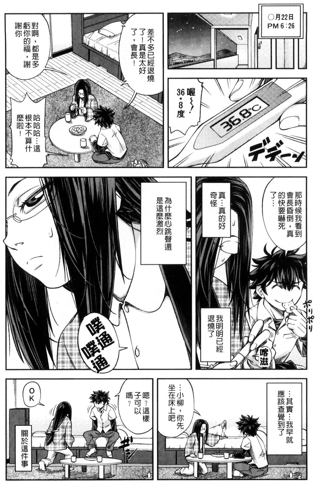 真面目に犯ります[井雲泰助]  (生徒会長) [中国翻訳](212页)