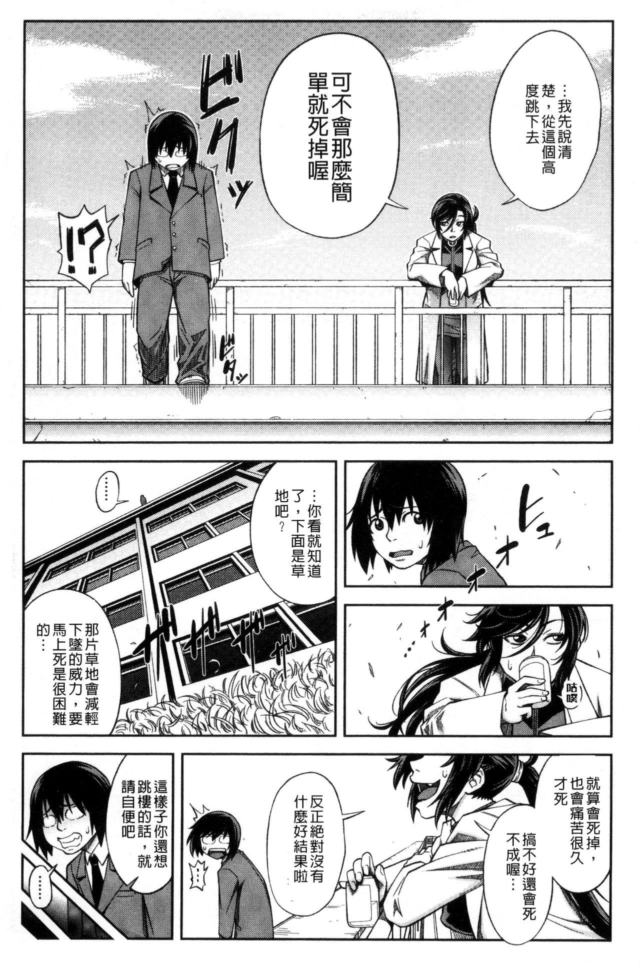 真面目に犯ります[井雲泰助]  (生徒会長) [中国翻訳](212页)